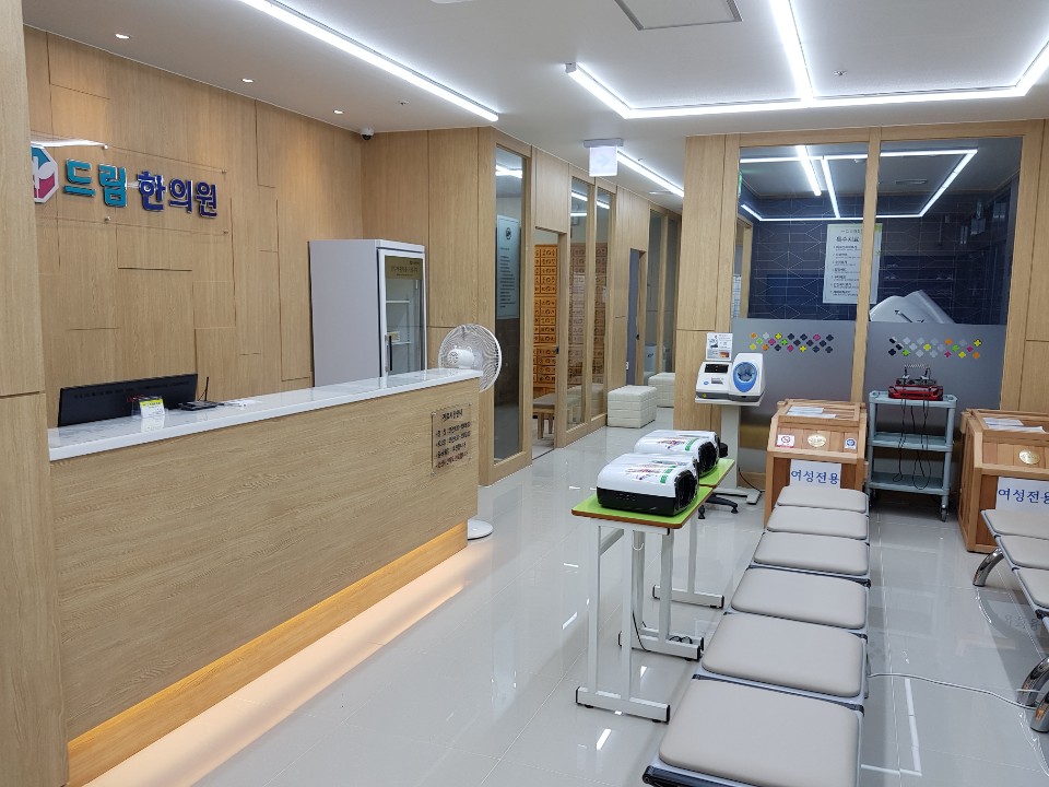 드림한의원