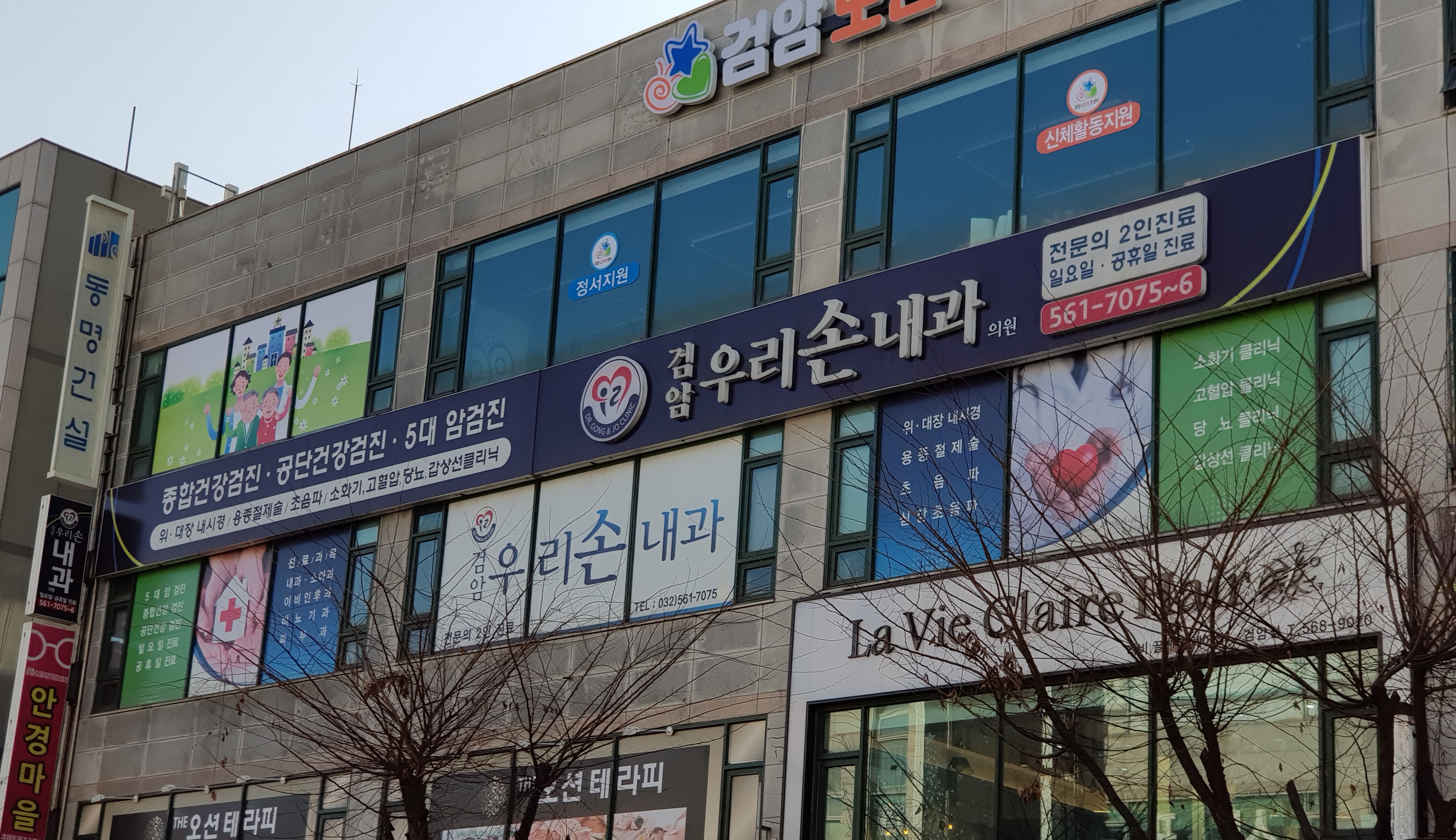 검암우리손내과의원