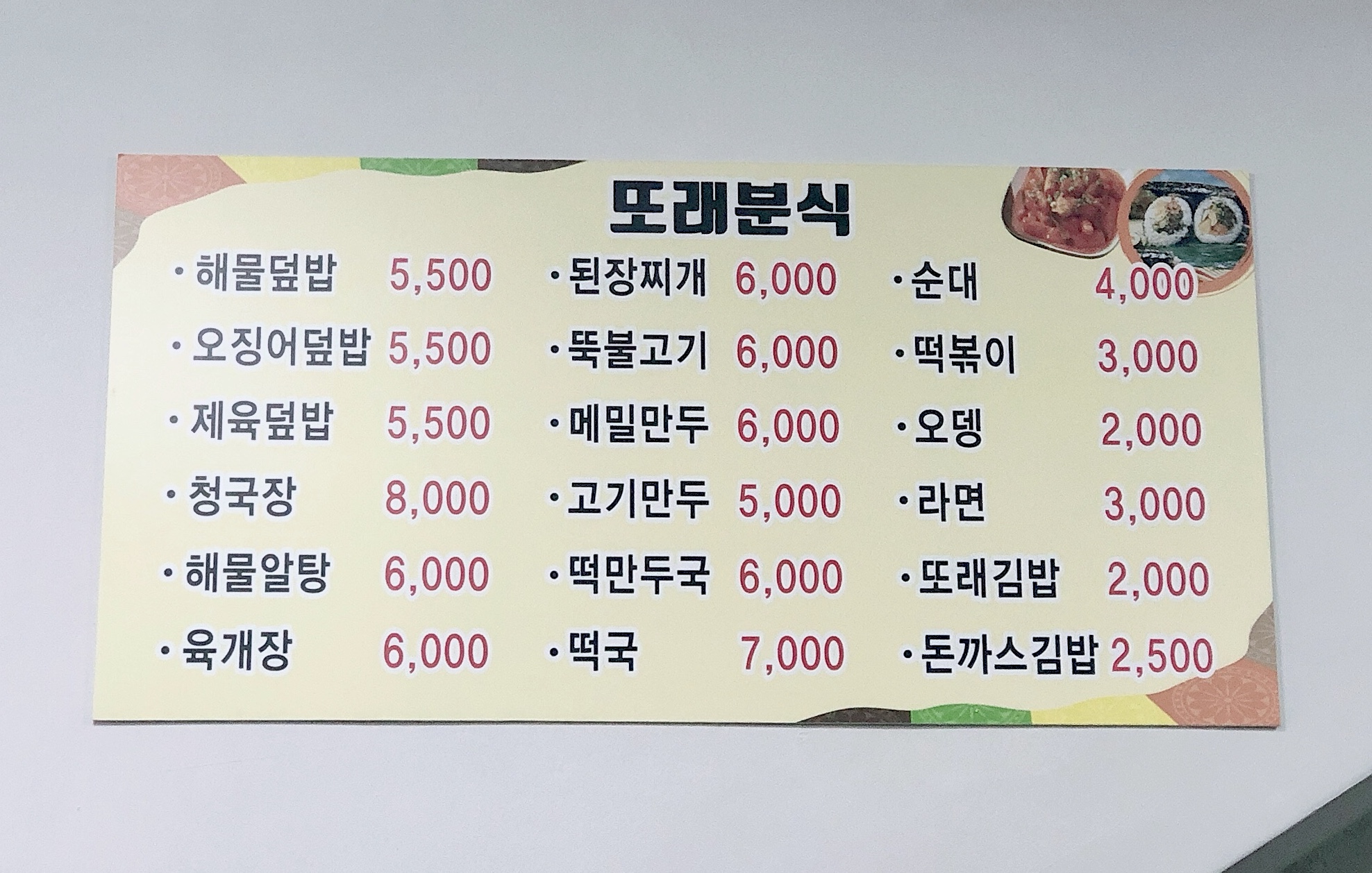 또래분식