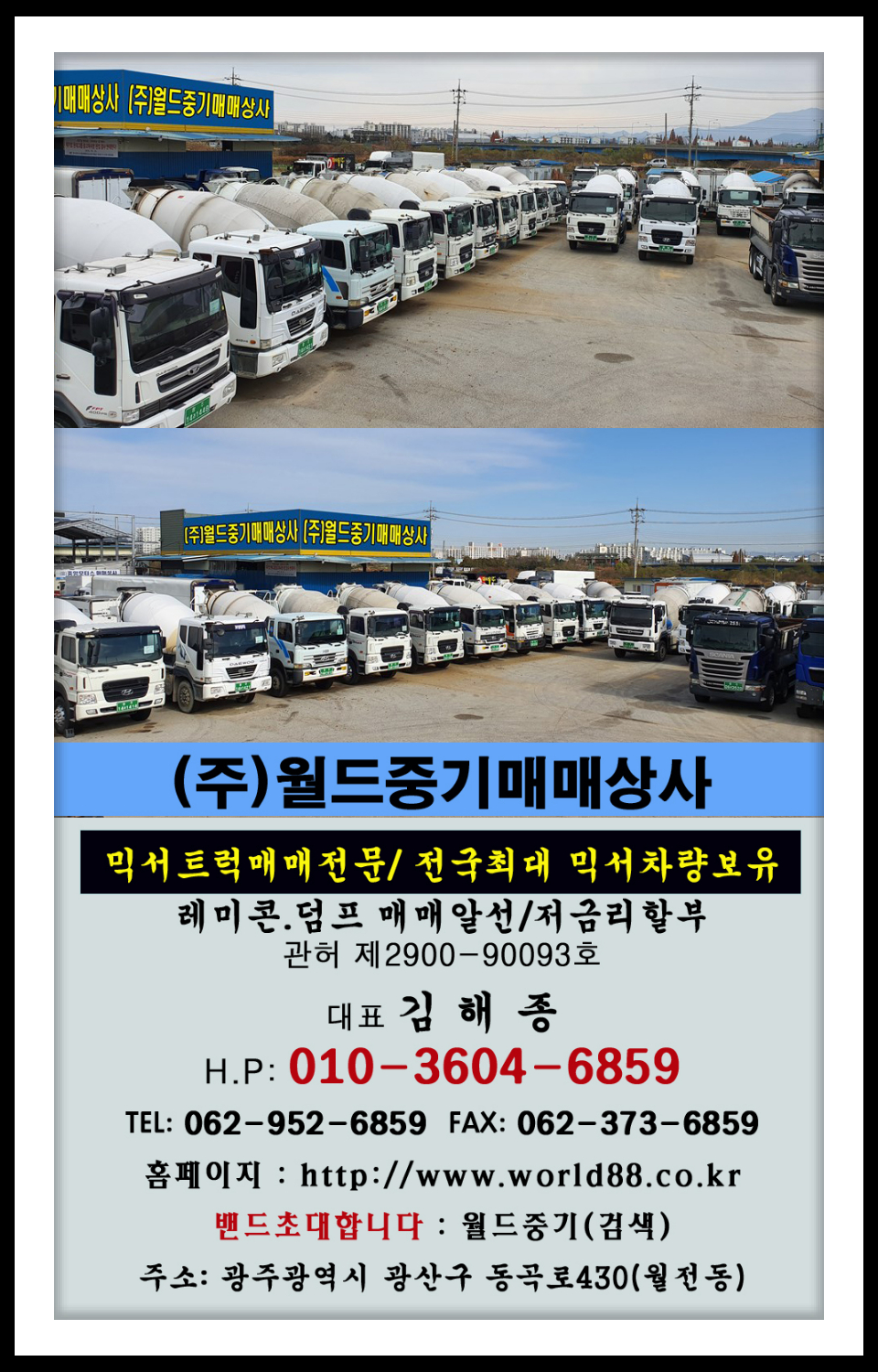 월드중기매매상사