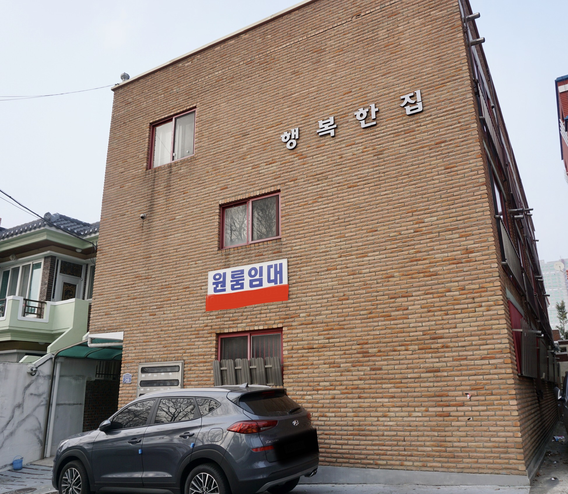 행복한집