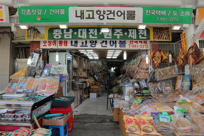 내고향건어물
