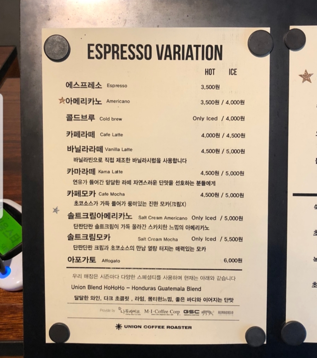 유니온커피로스터
