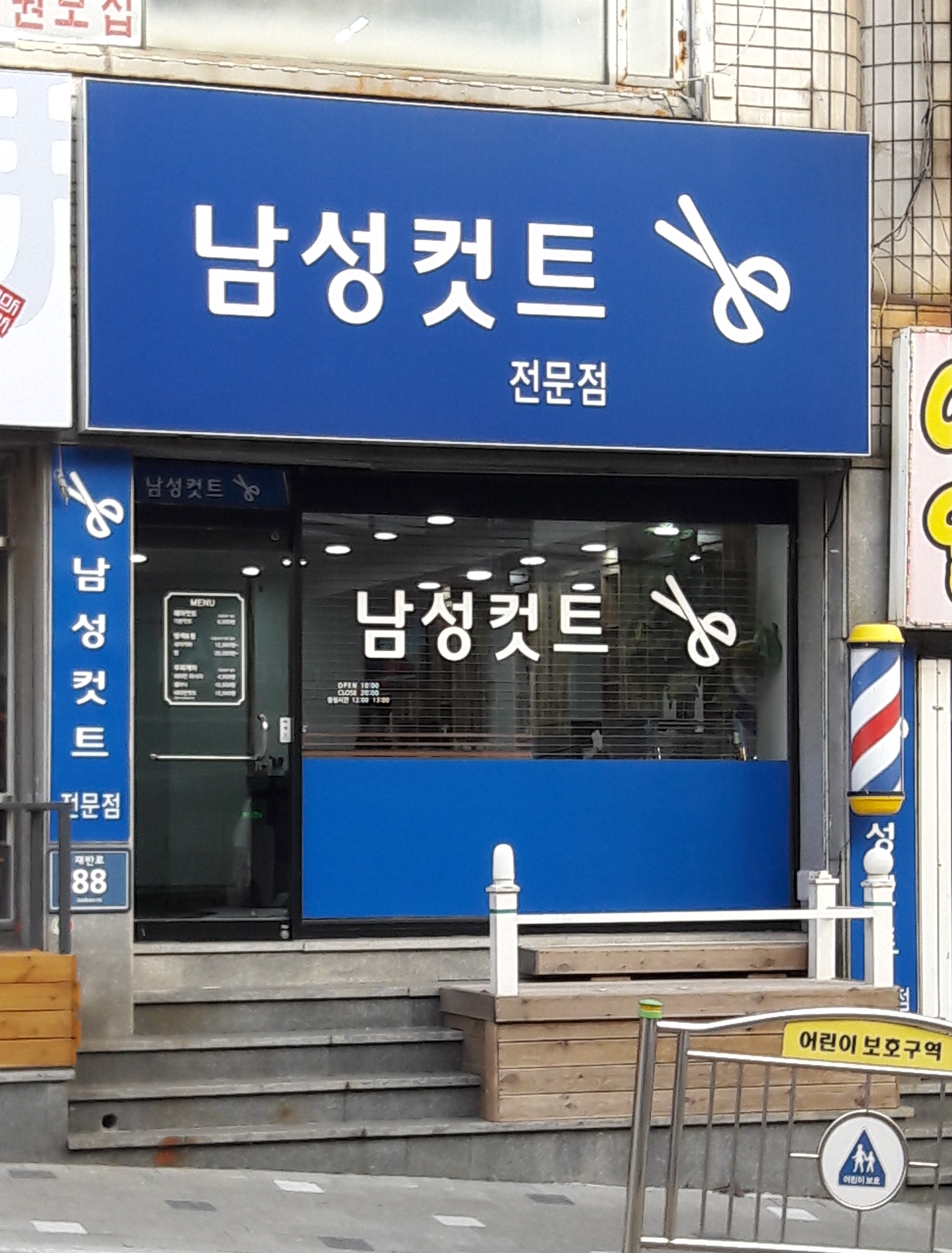 남성컷트