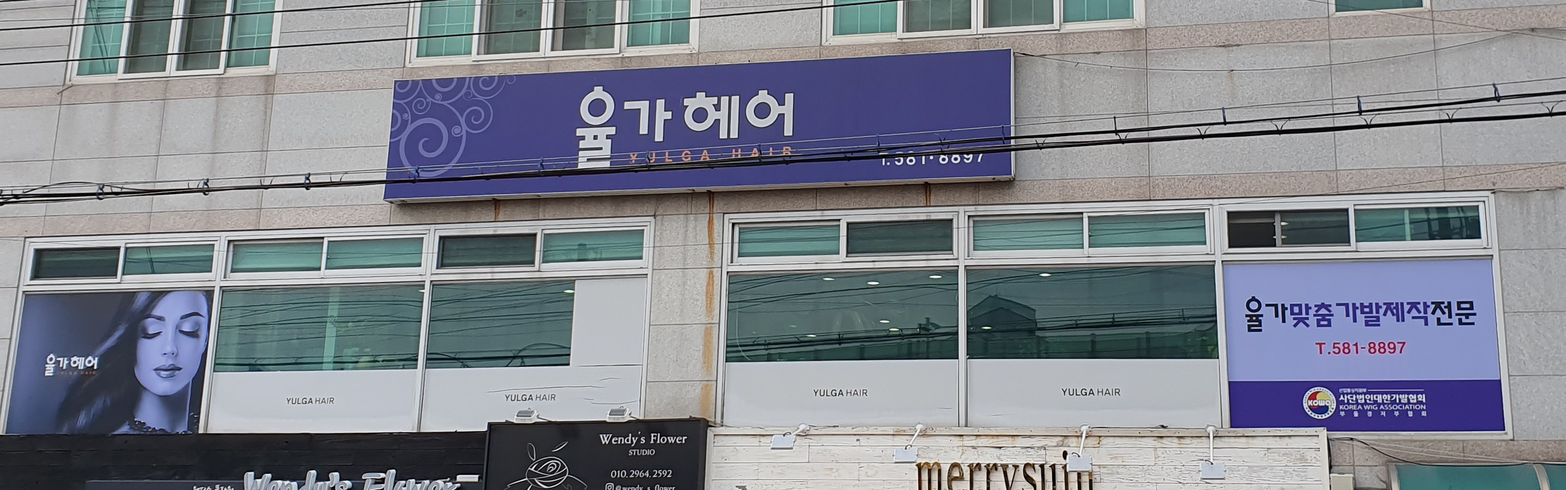율가헤어