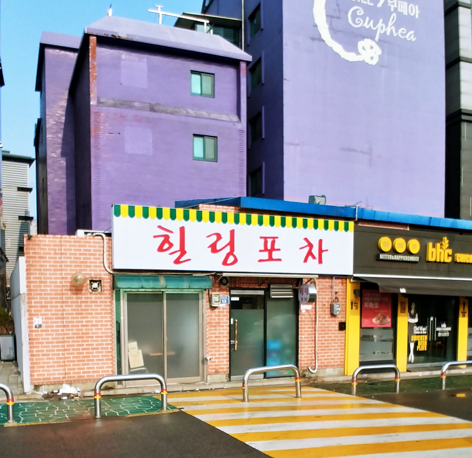 힐링포차