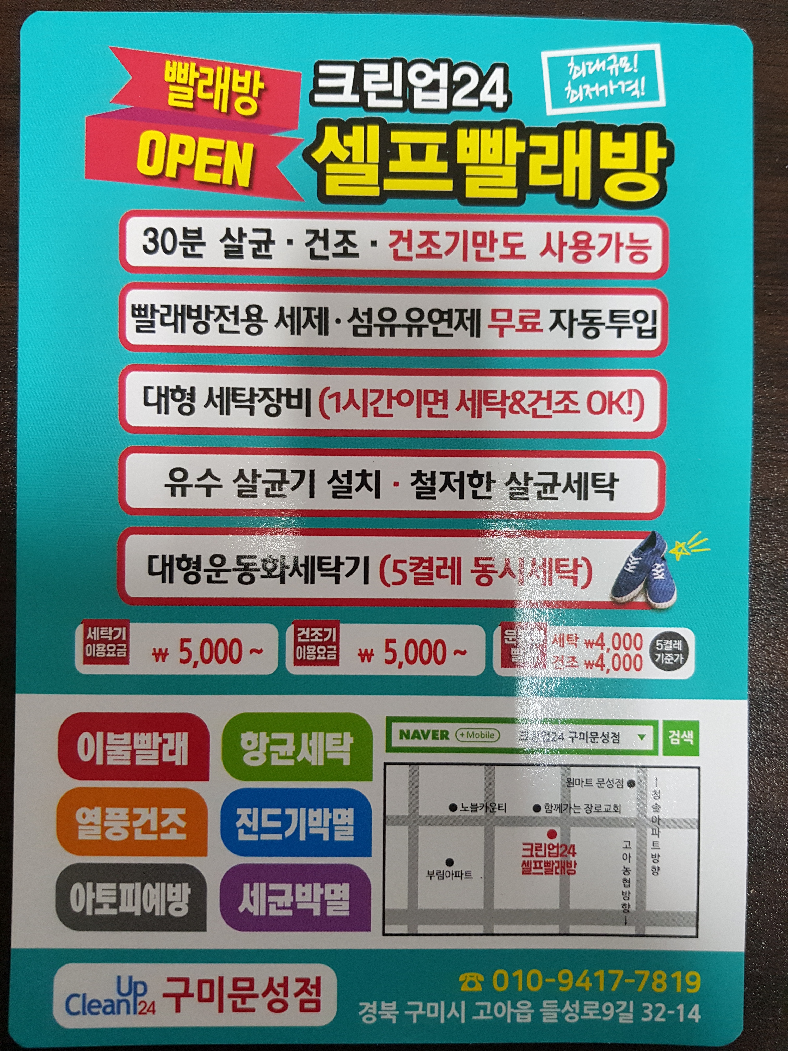 크린업24 구미문성점