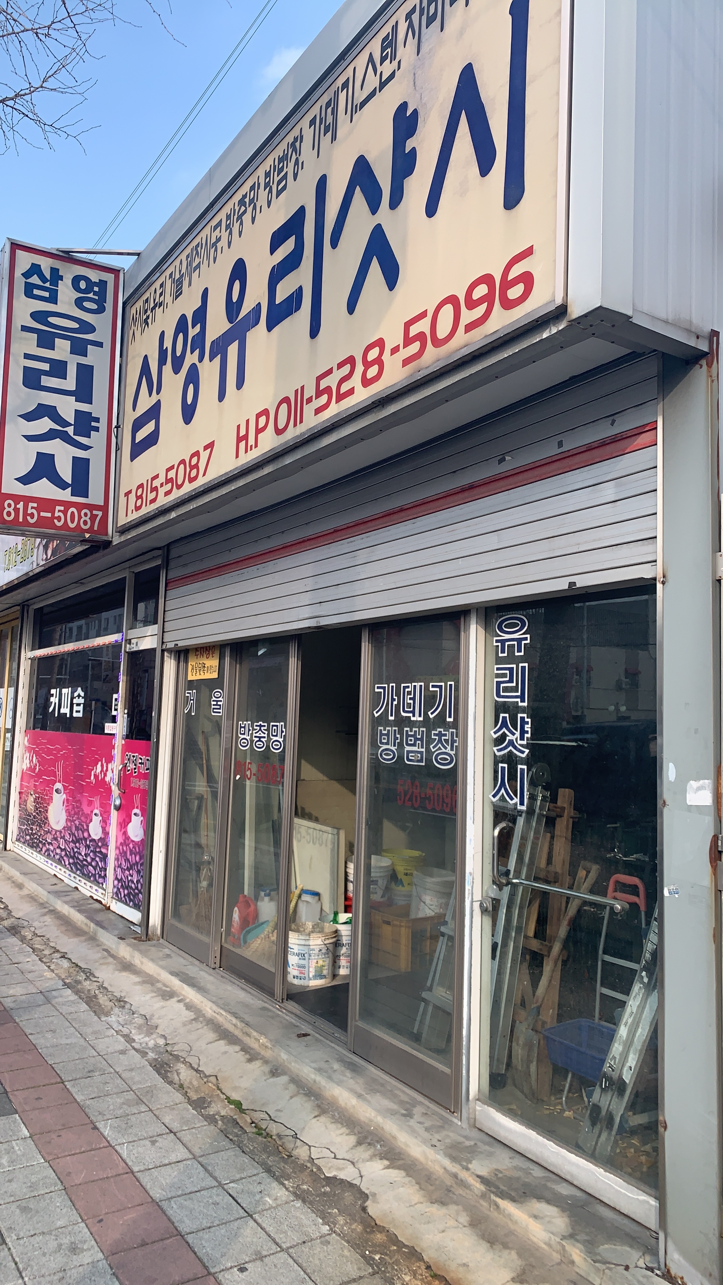 삼영유리샷시
