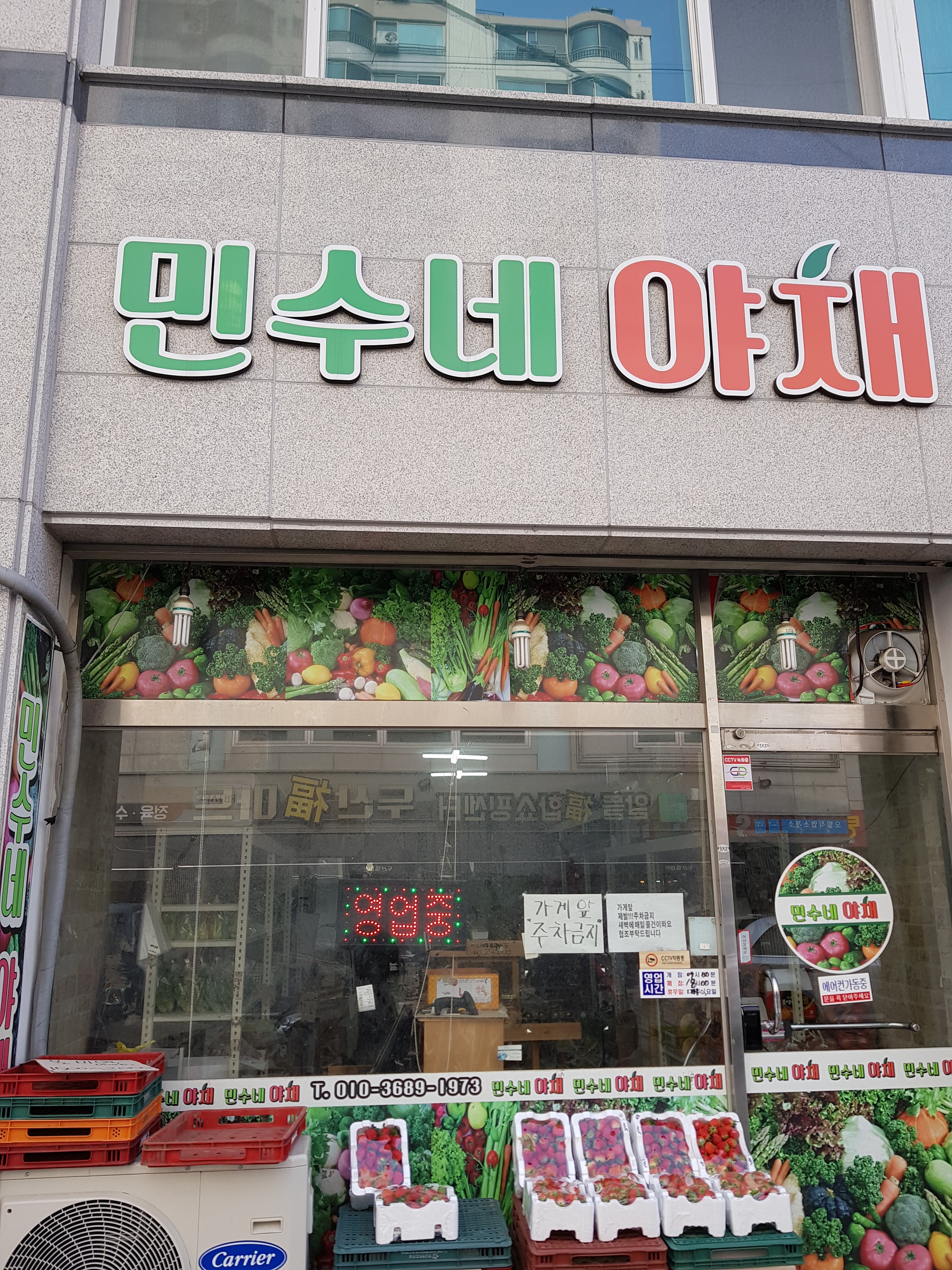 민수네야채
