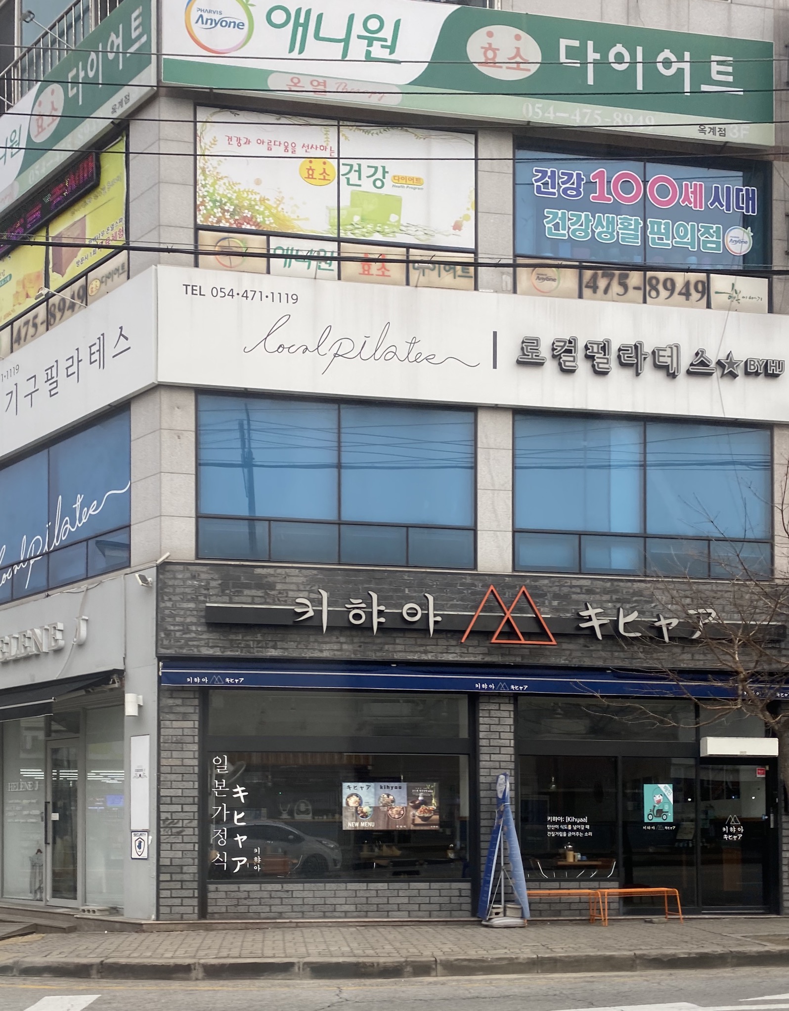 키햐아 옥계점