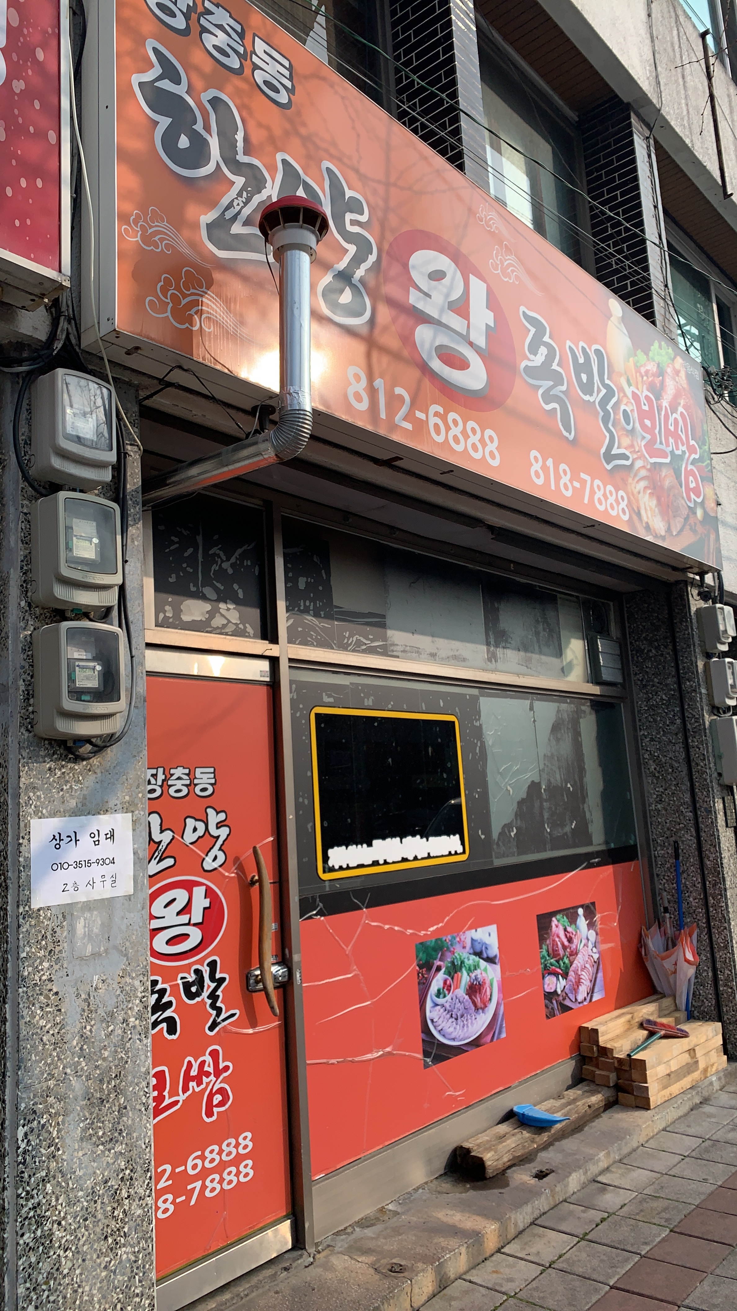 장충동한양왕족발보쌈 경산점