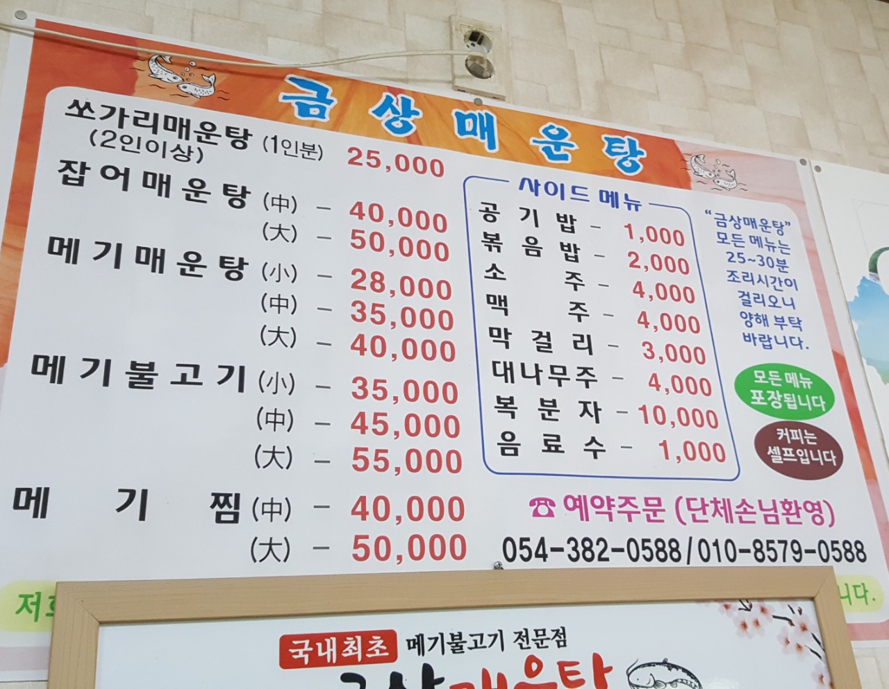금상매운탕