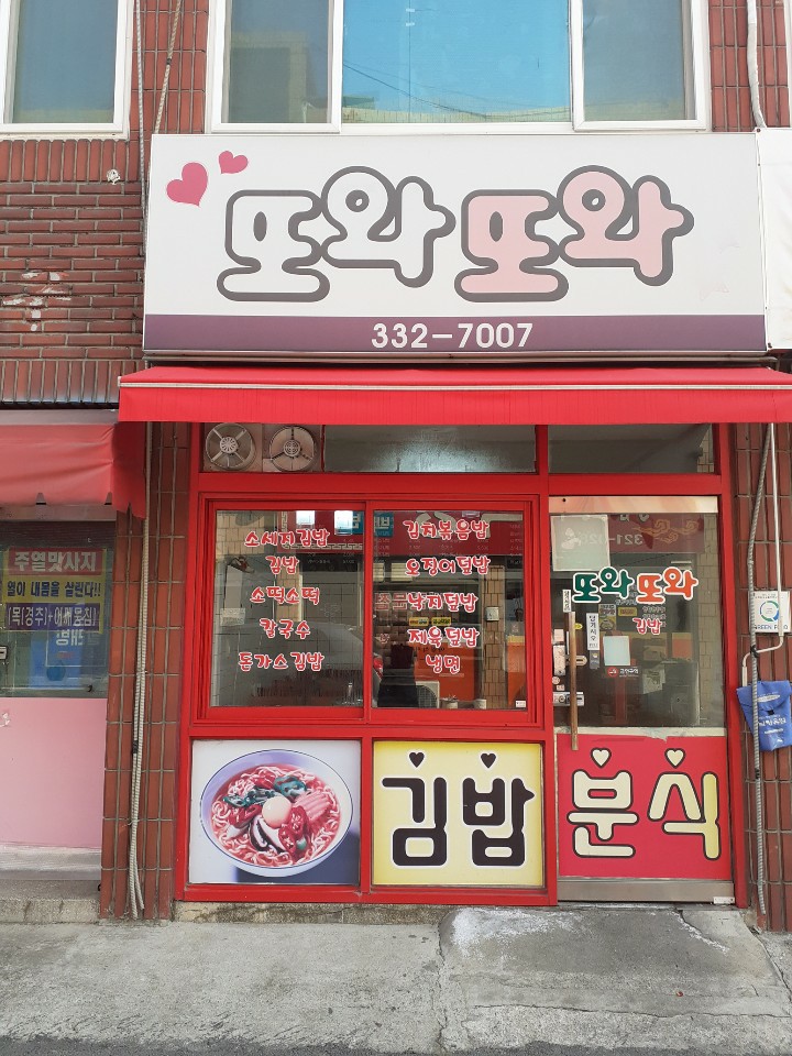 또와또와