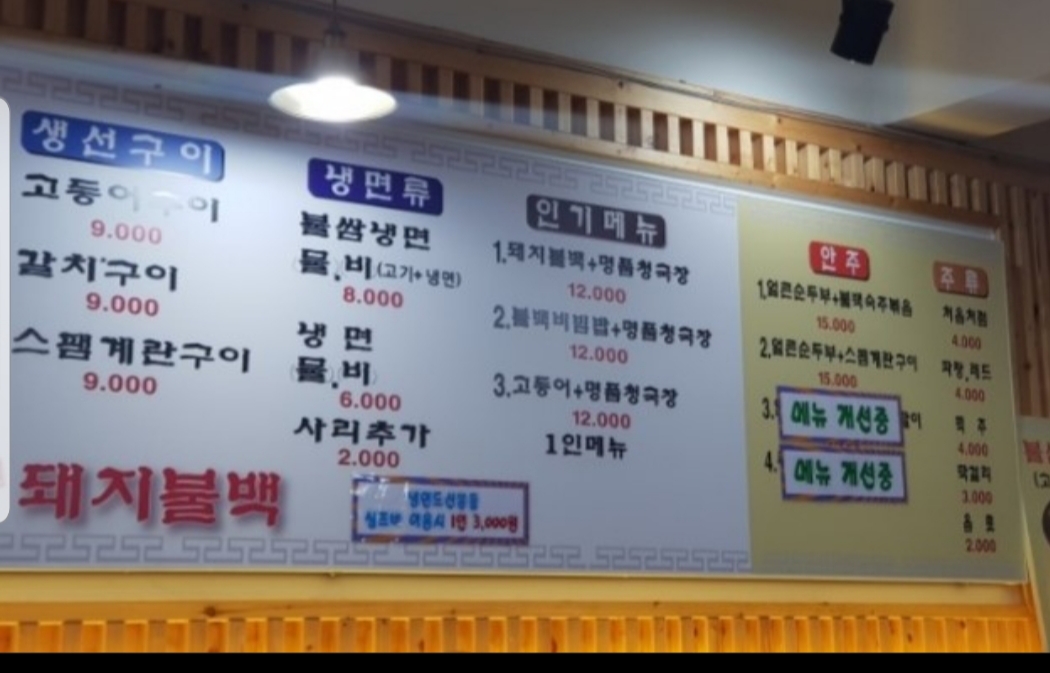 엄마손돼지불백 노원점
