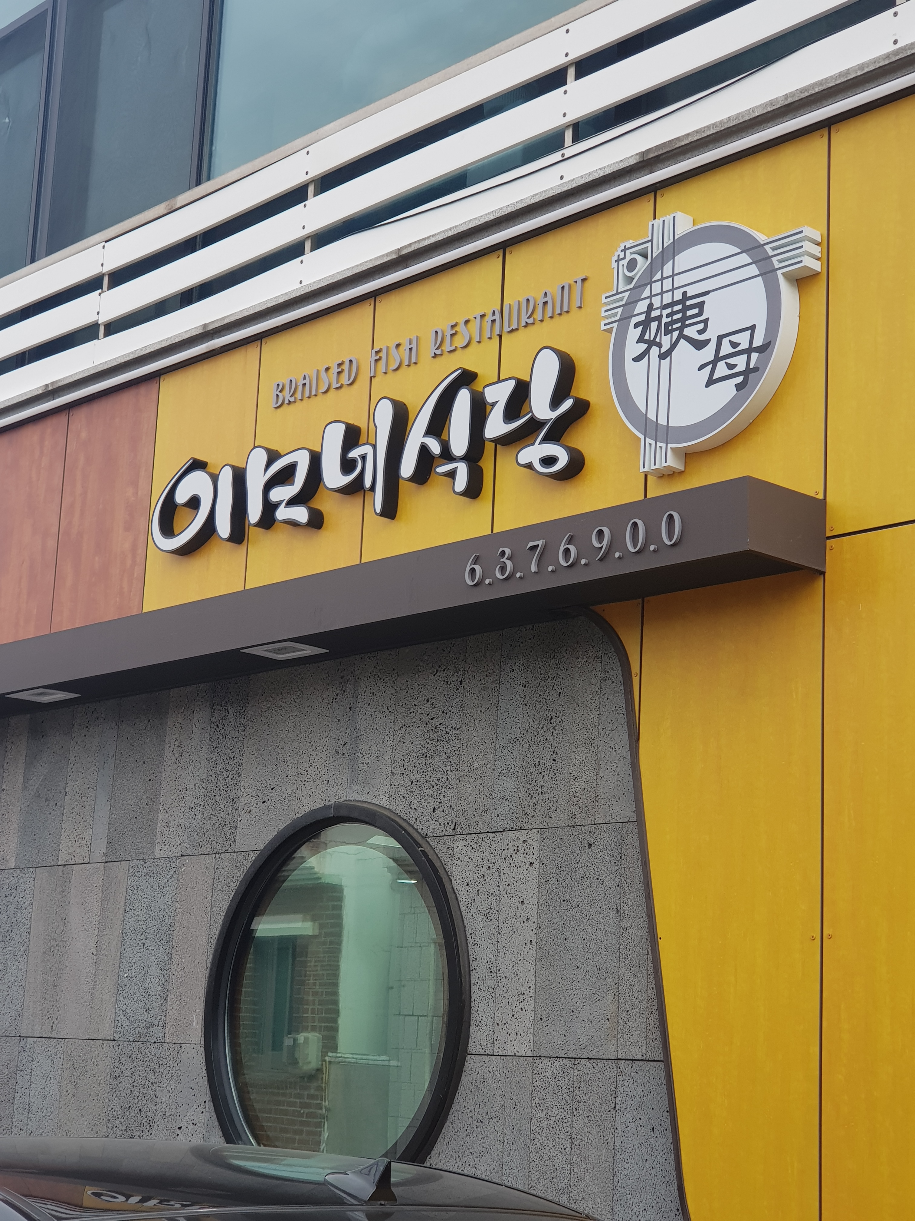 이모네식당 설명사진
