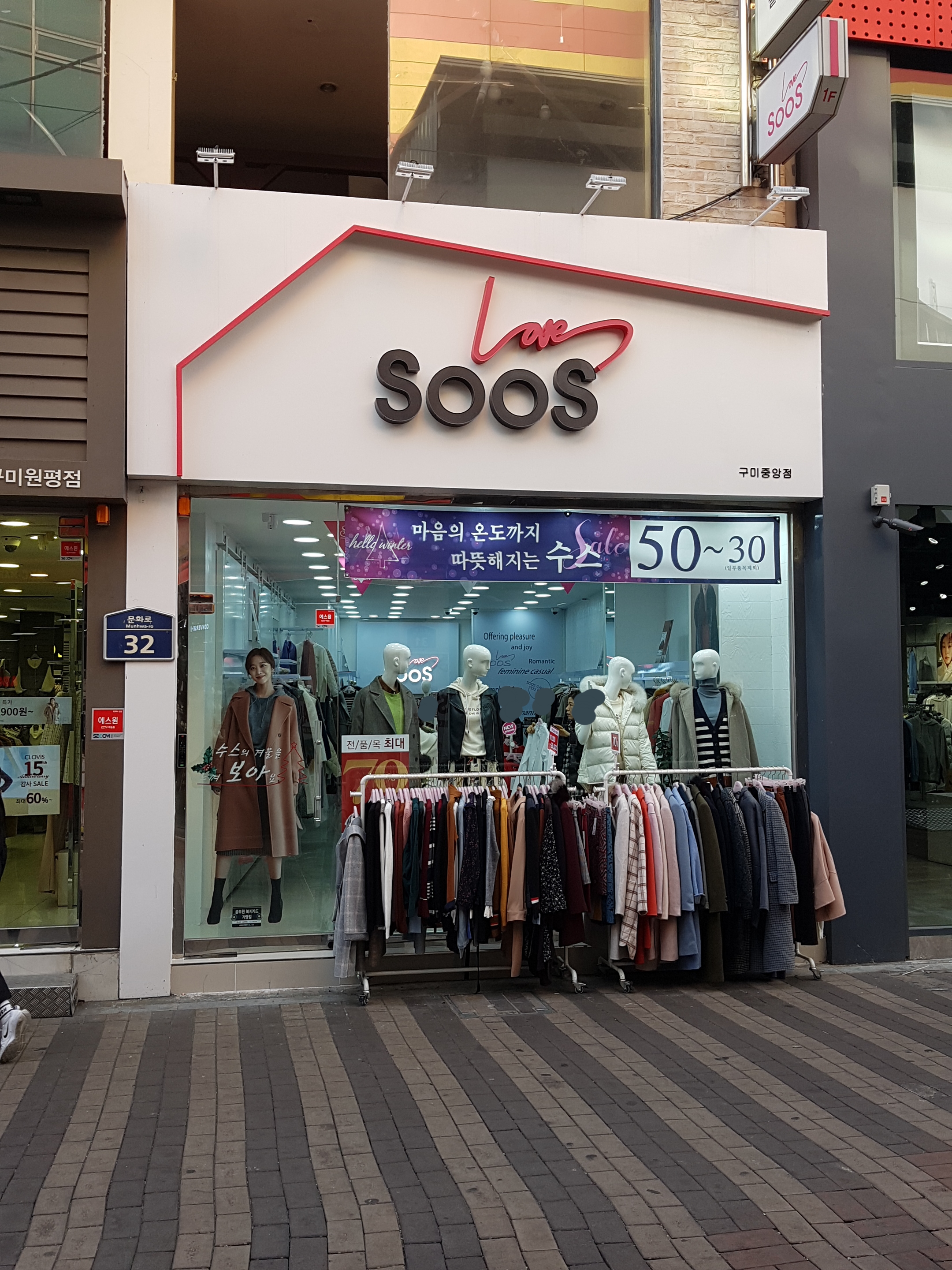수스 구미중앙점