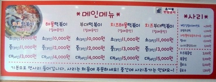 진미해물즉석떡볶이
