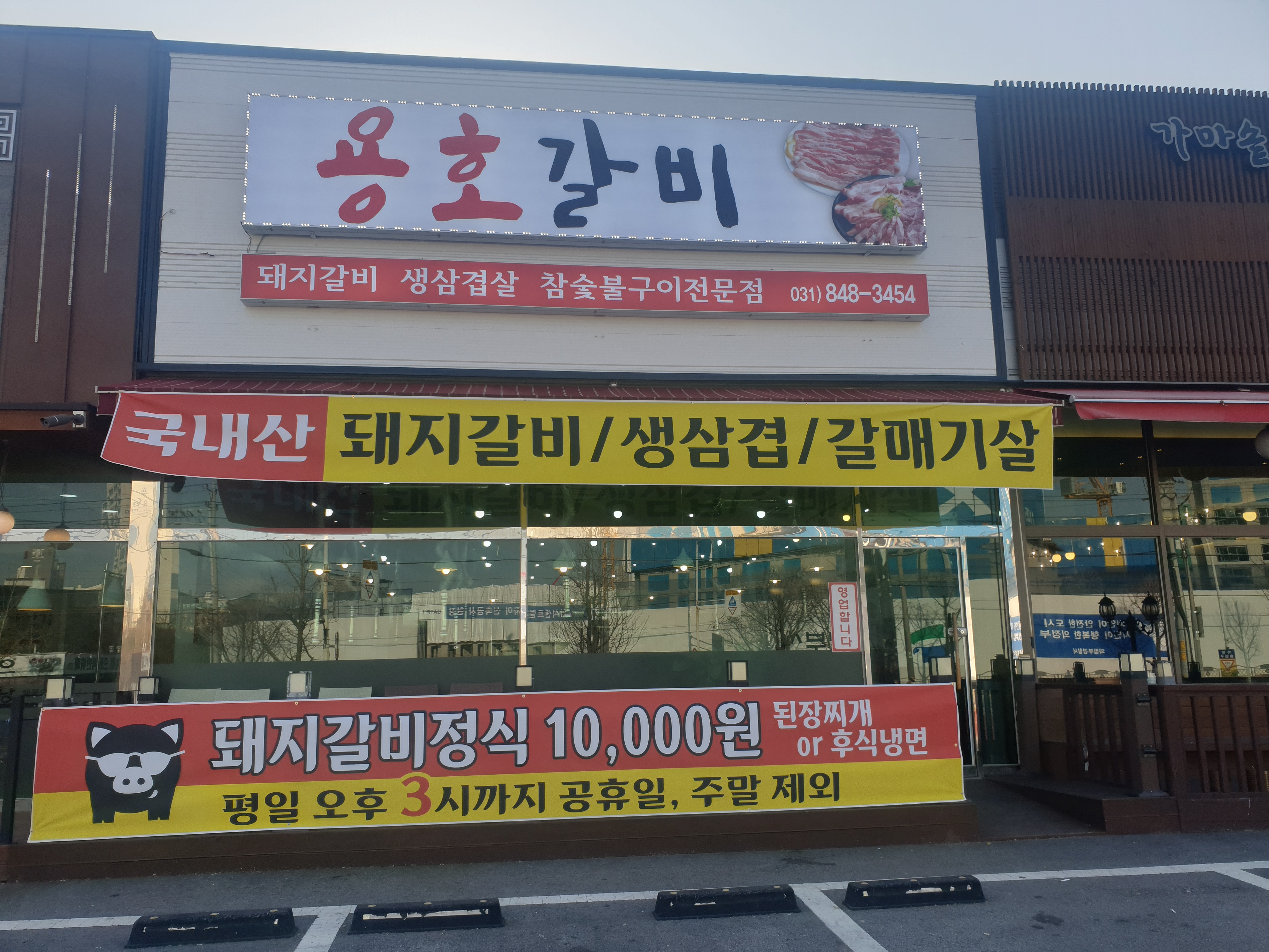 용호갈비