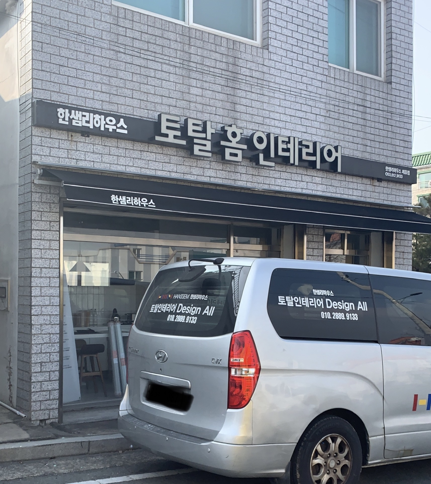한샘리하우스 토탈홈인테리어