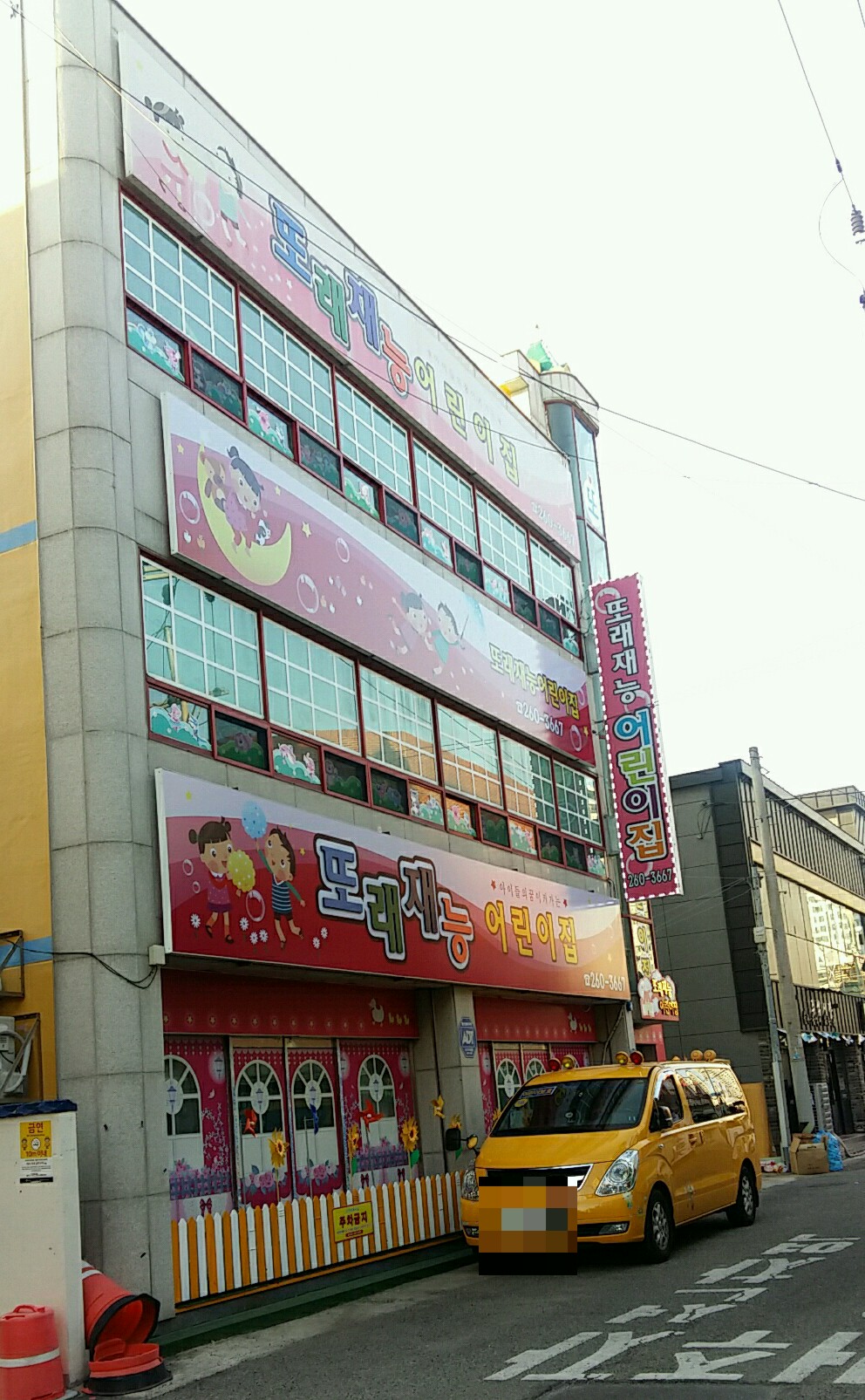 또래재능어린이집