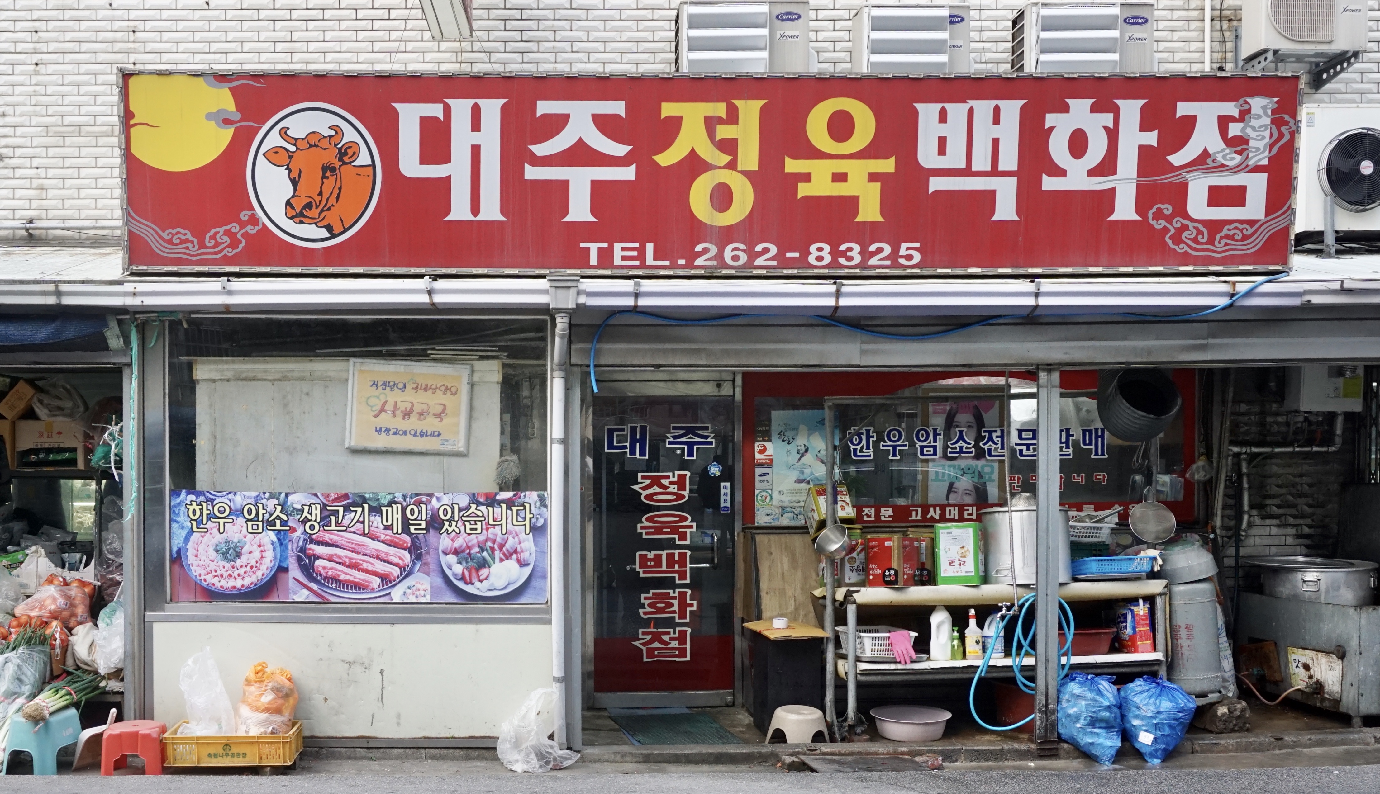 대주정육백화점