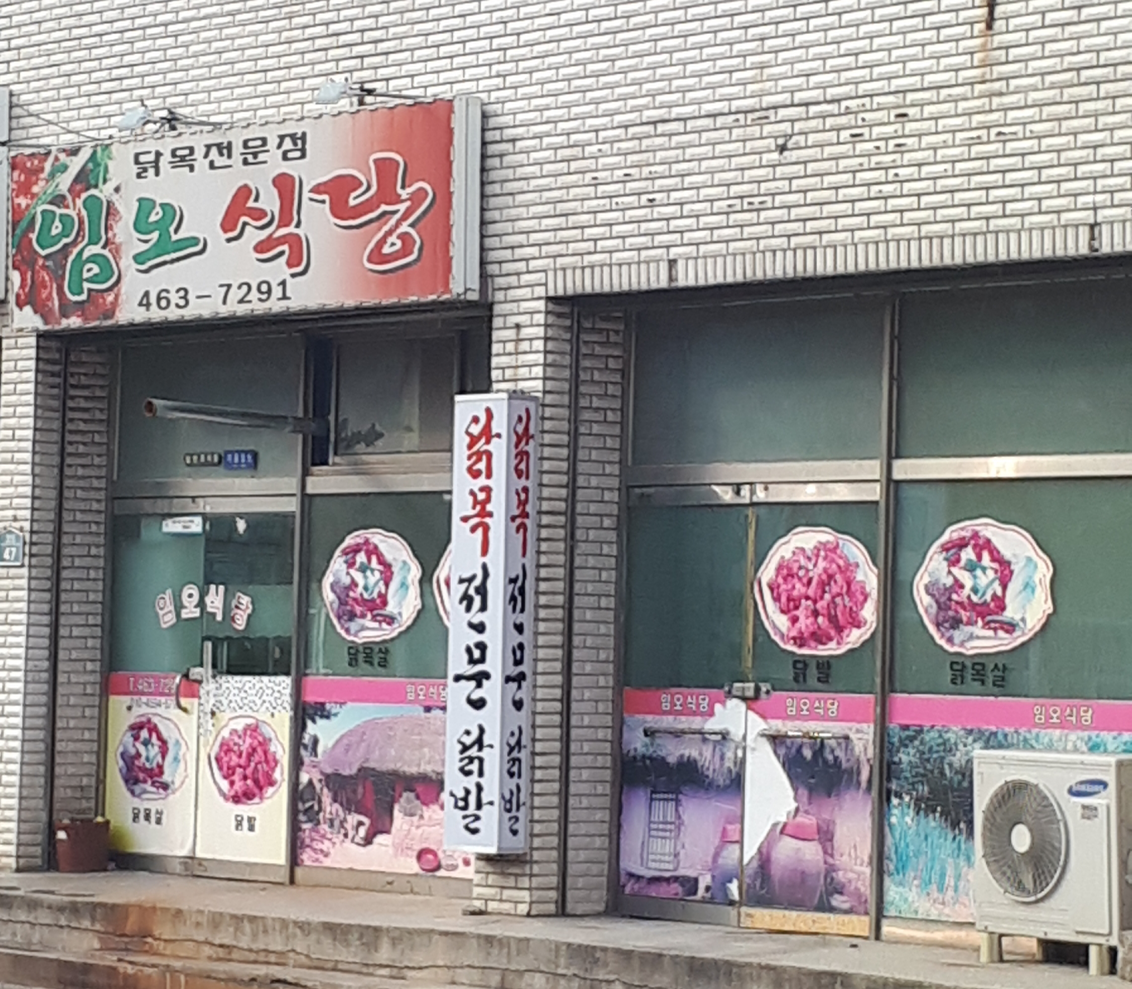 임오식당