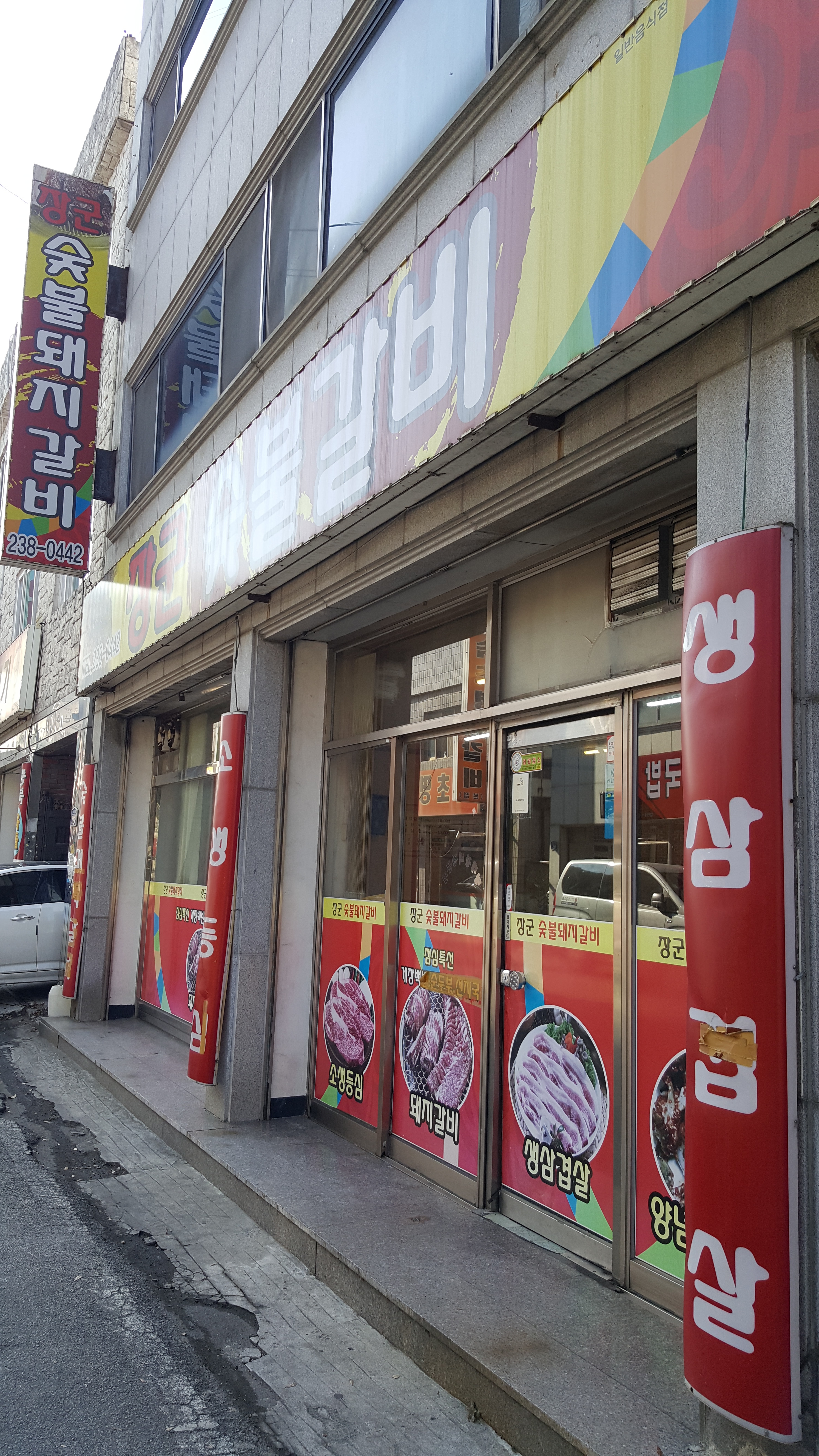 장군갈비