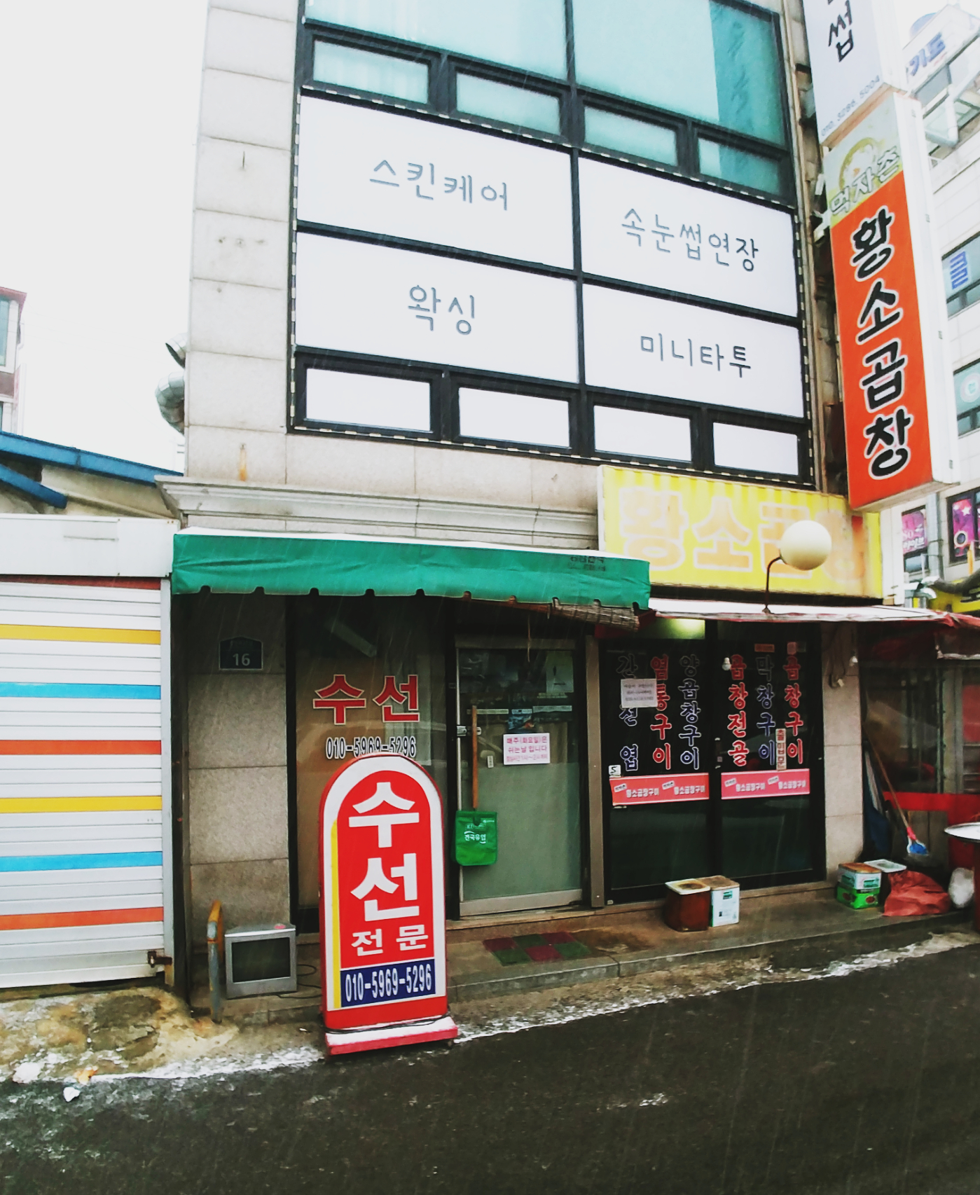 수선전문