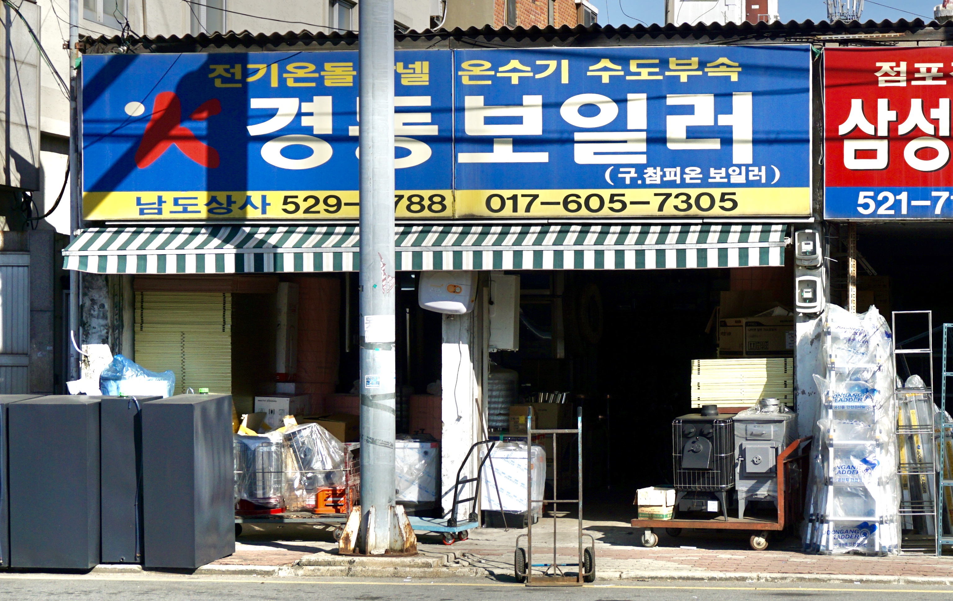 남도상사