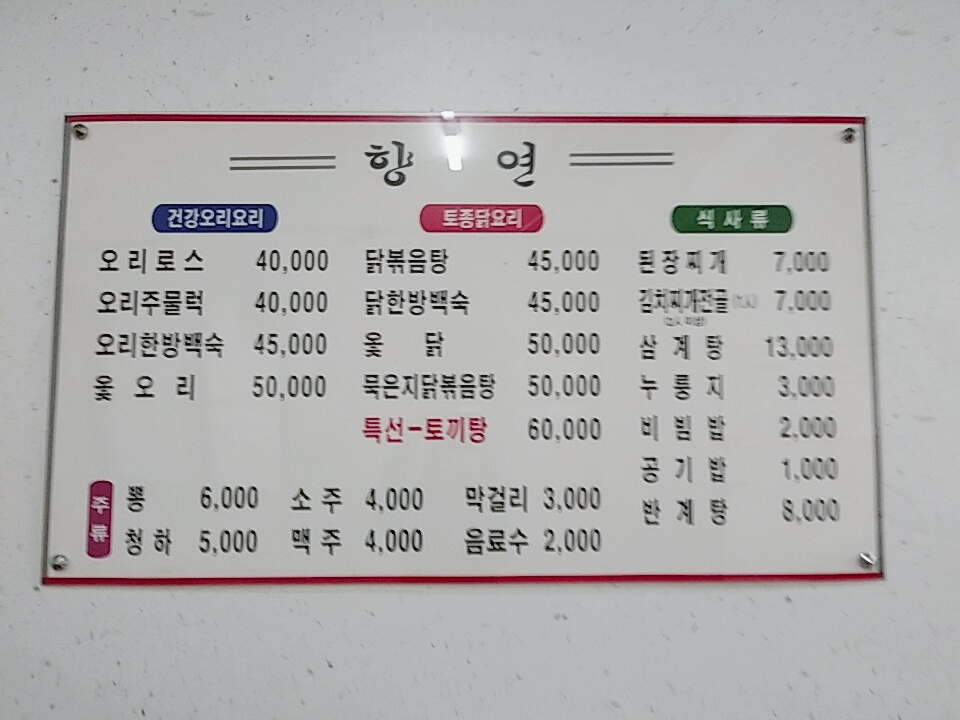 향연