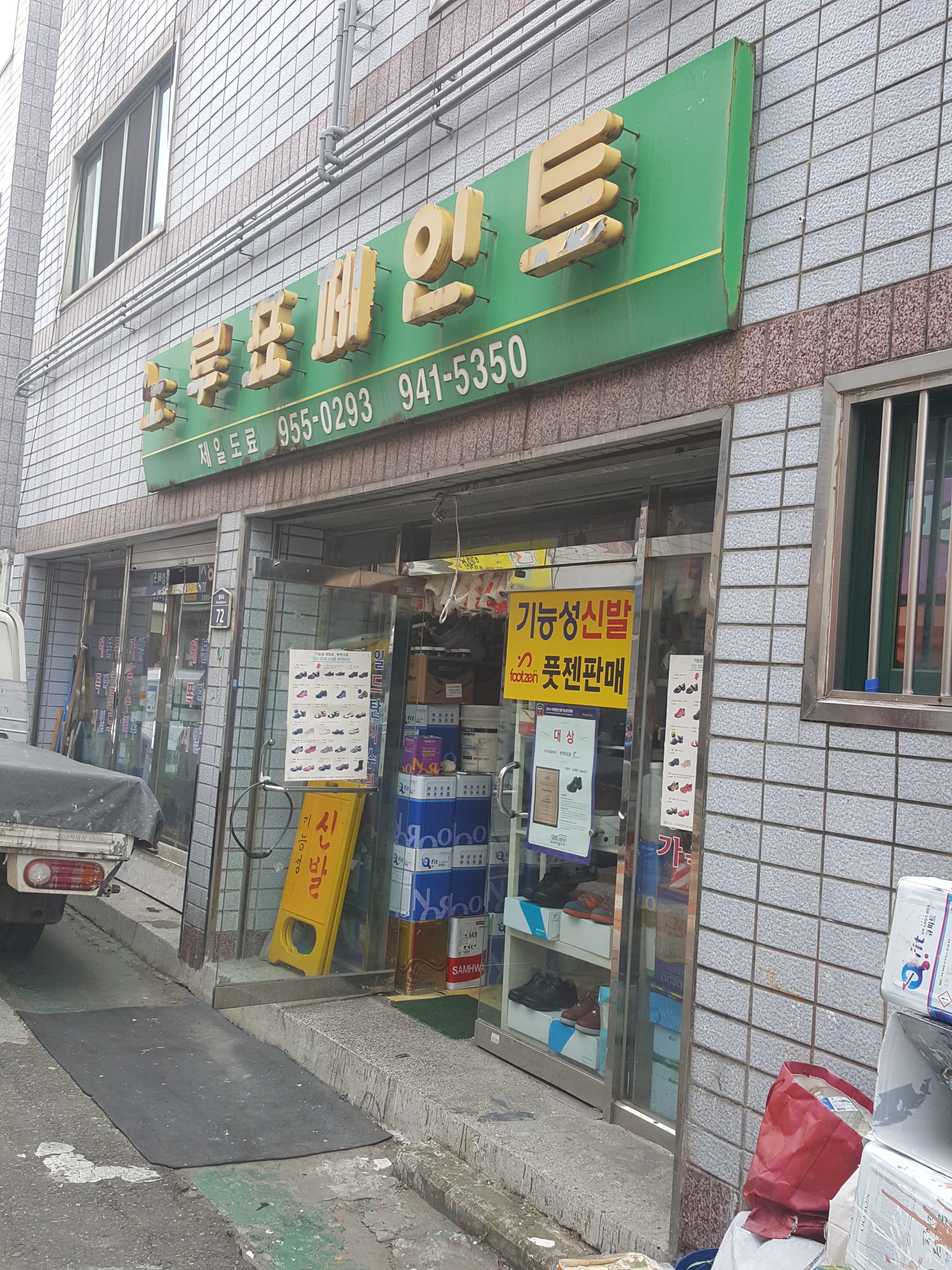 제일도료
