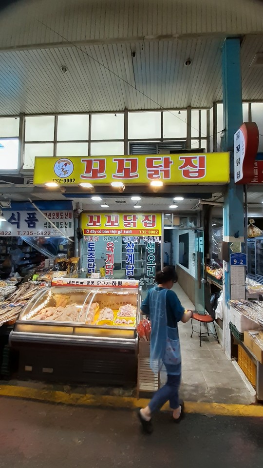 꼬꼬닭집