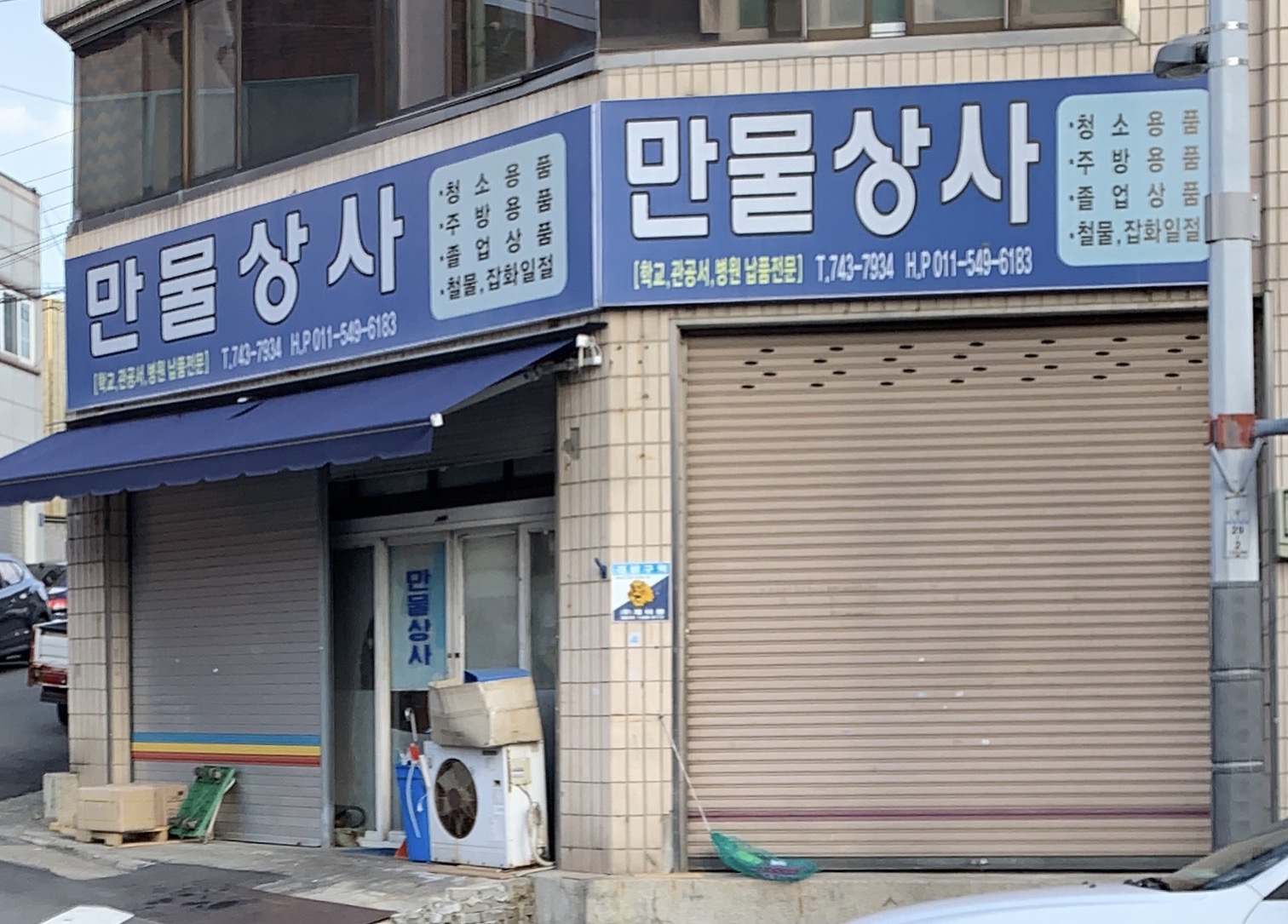 만물상사
