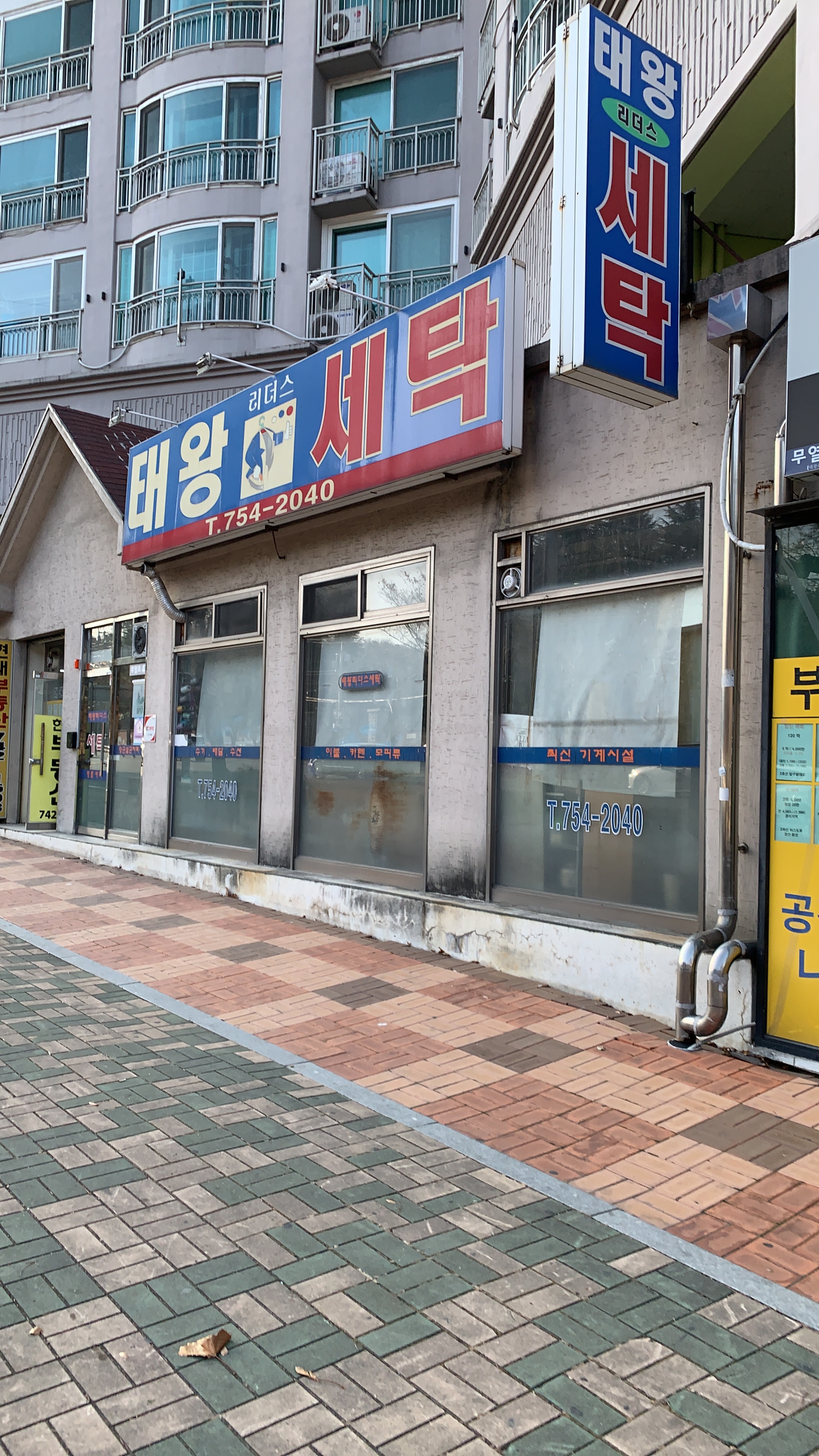 태왕리더스세탁