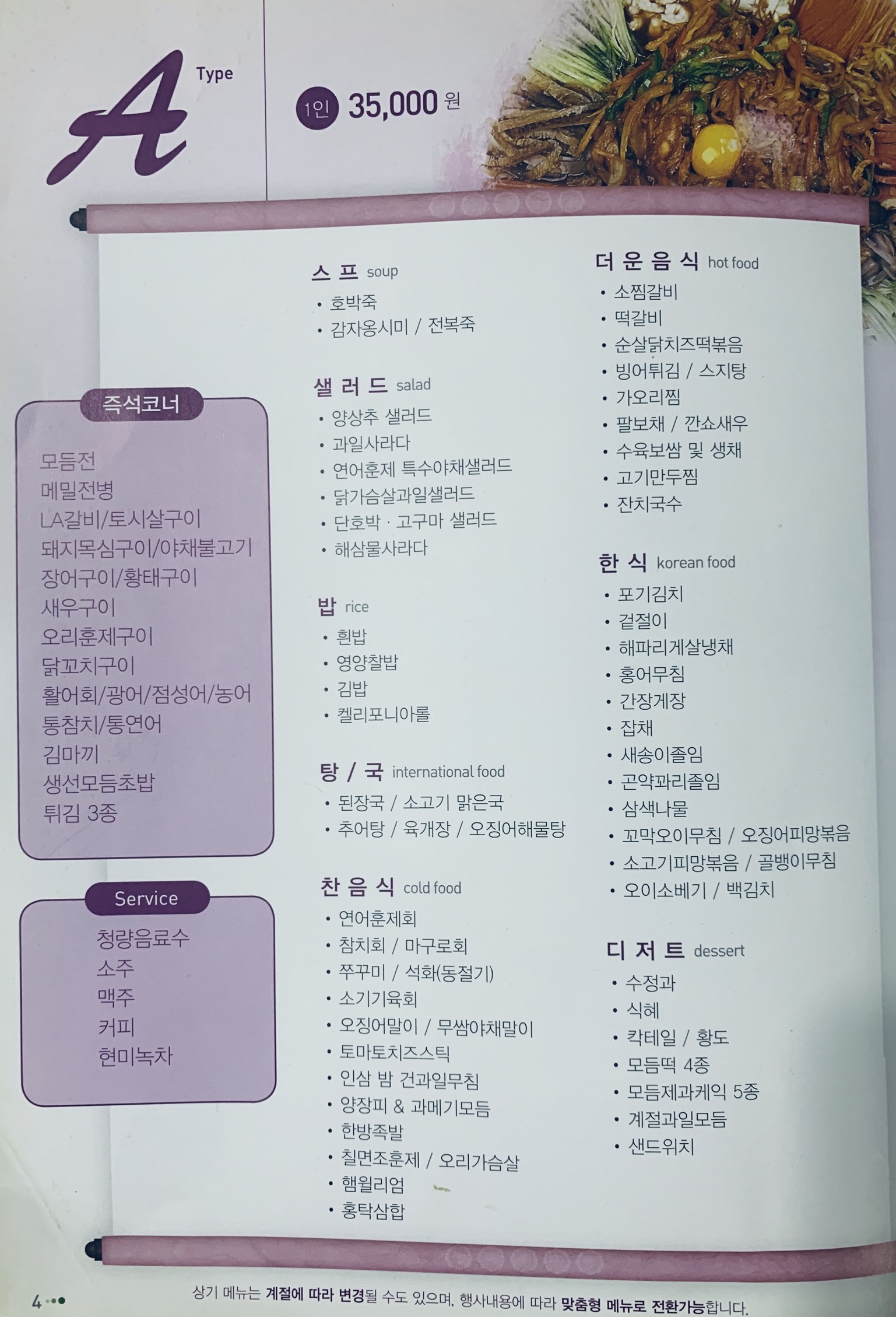 크로바출장부페
