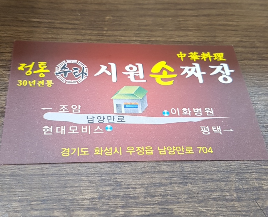 중화요리시원