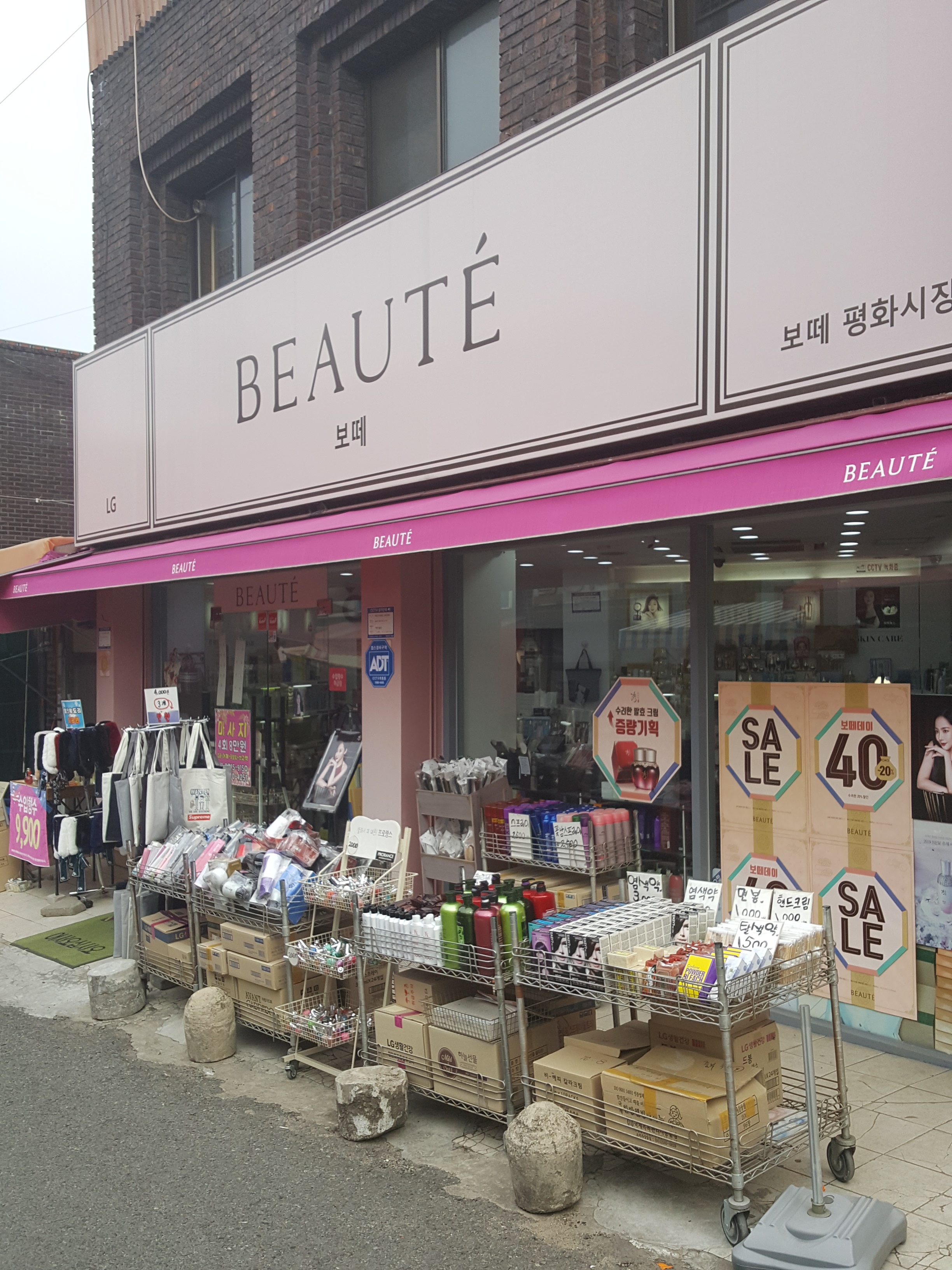 보떼 평화시장점