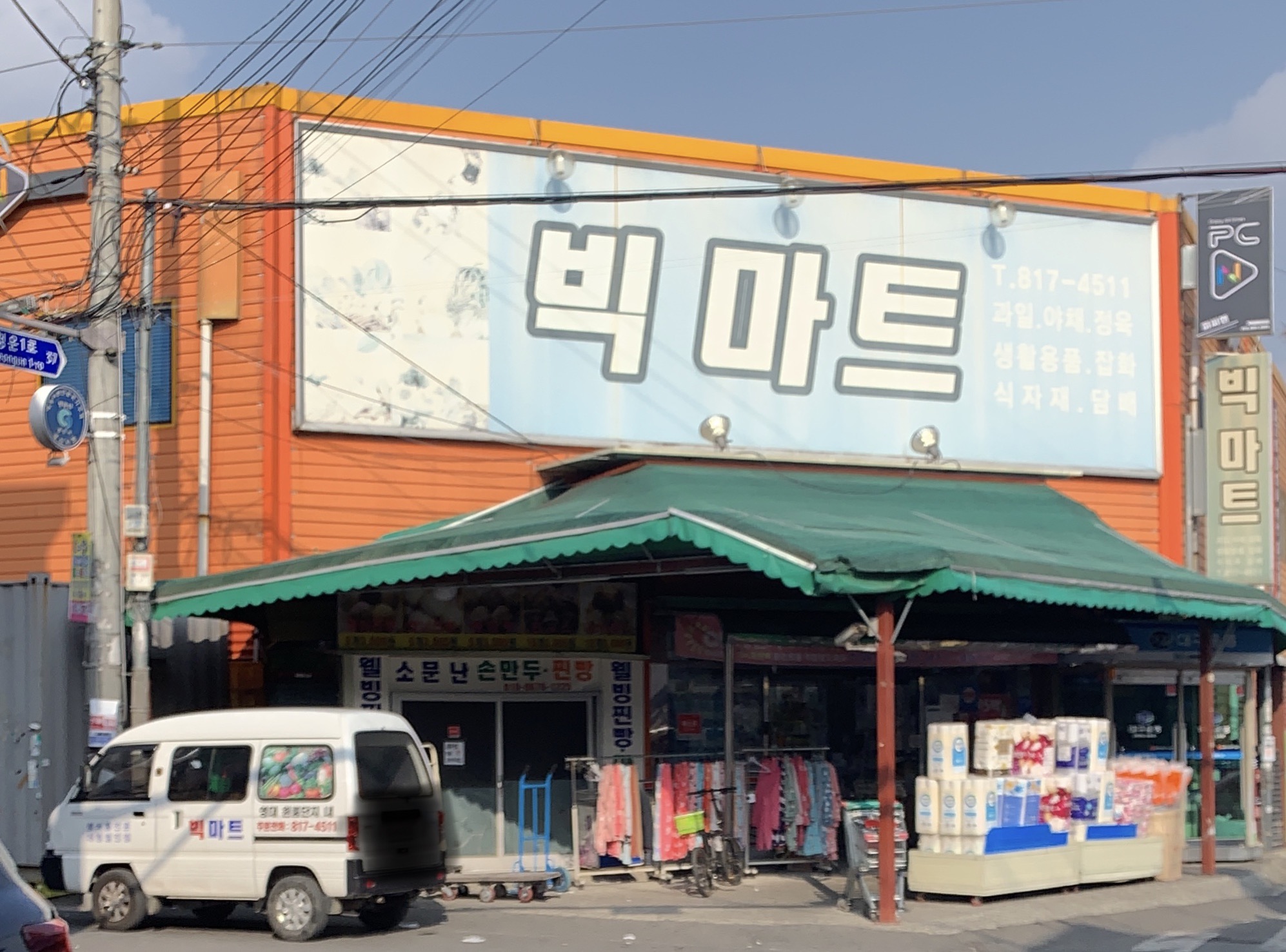 빅마트