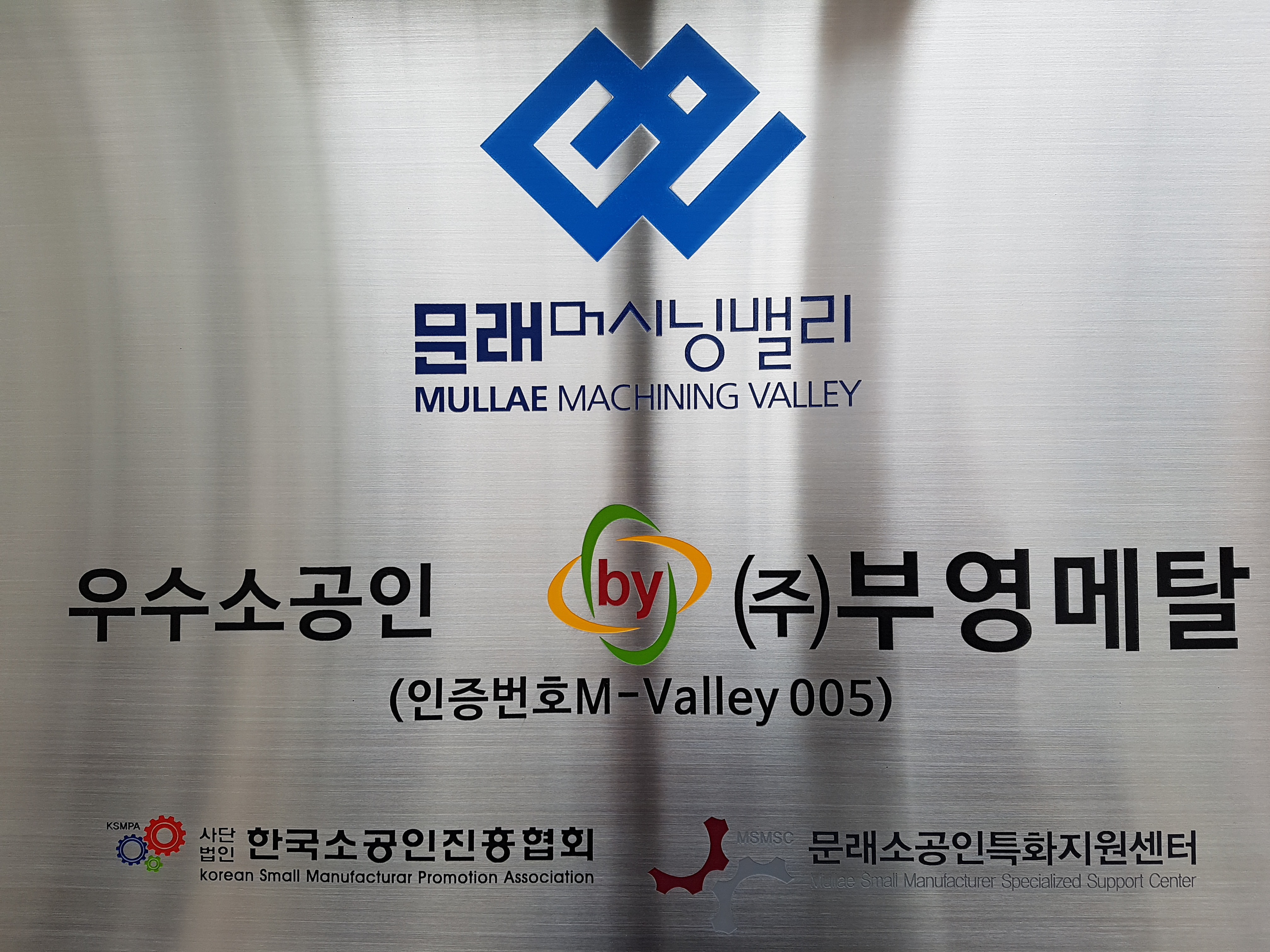 부영메탈