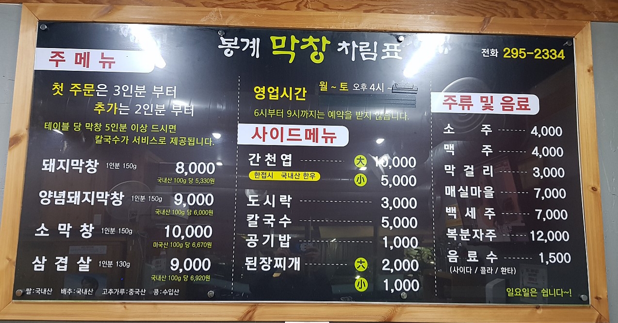 봉계막창