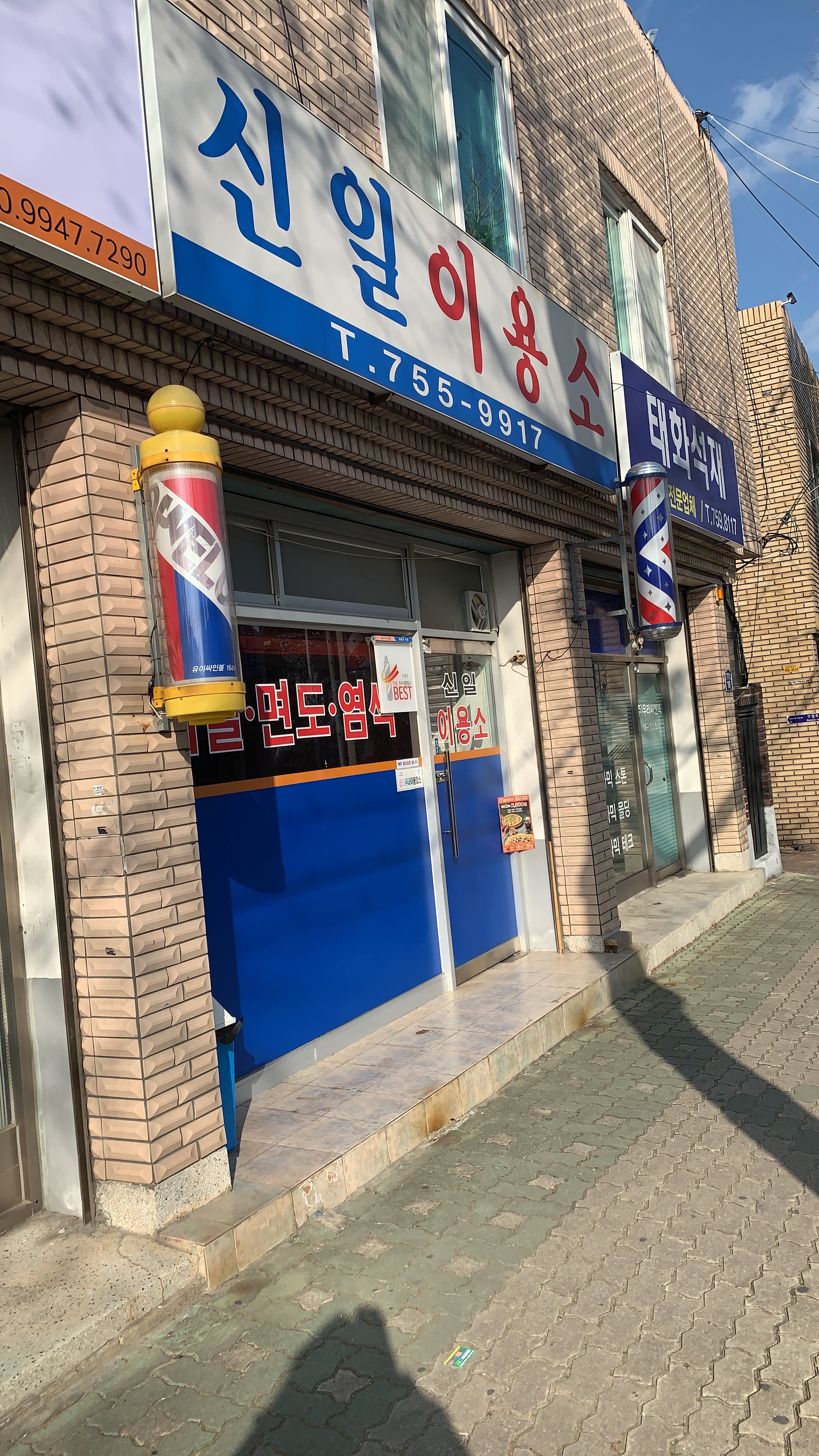 신일이용소