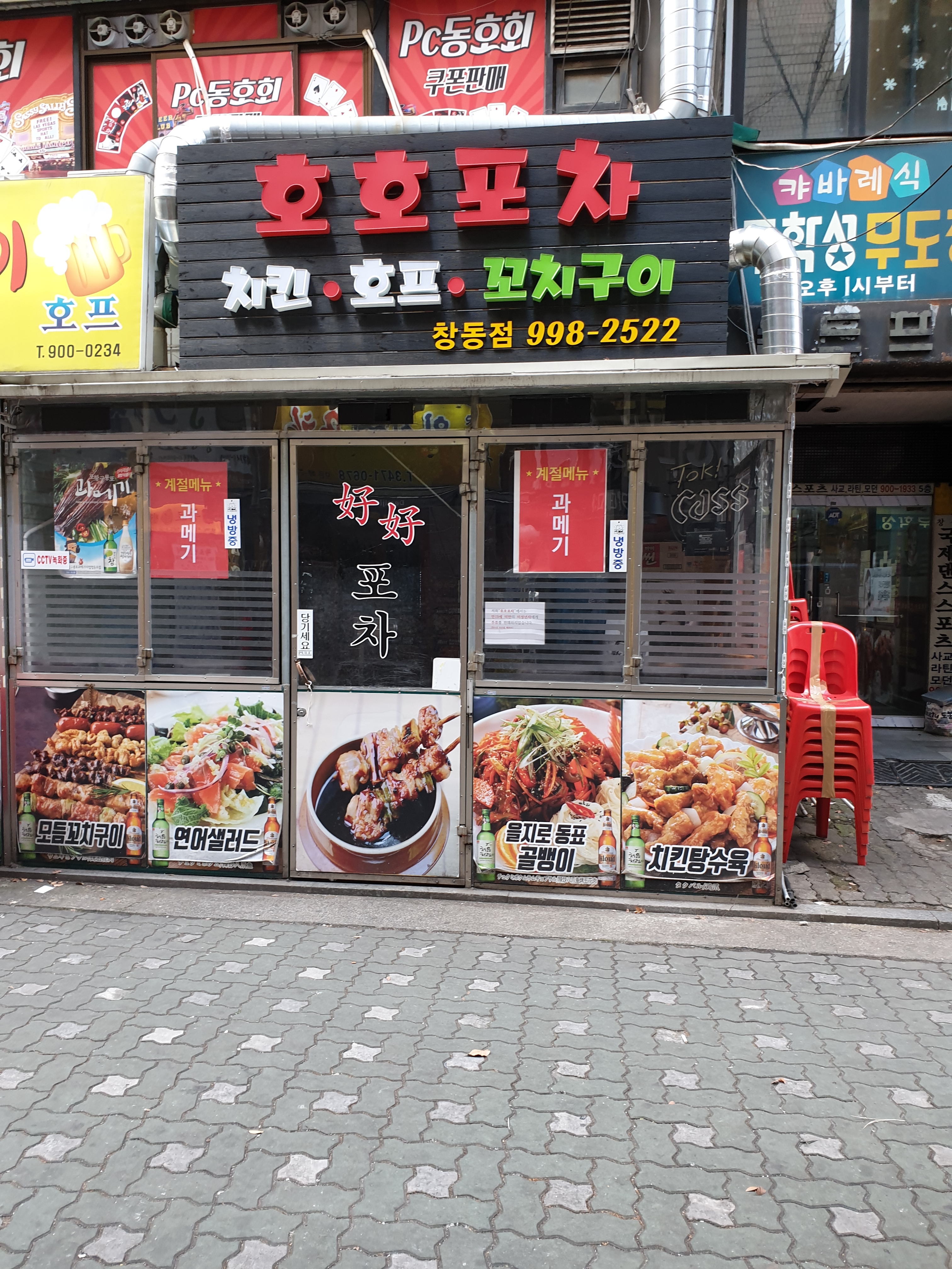 호호포차