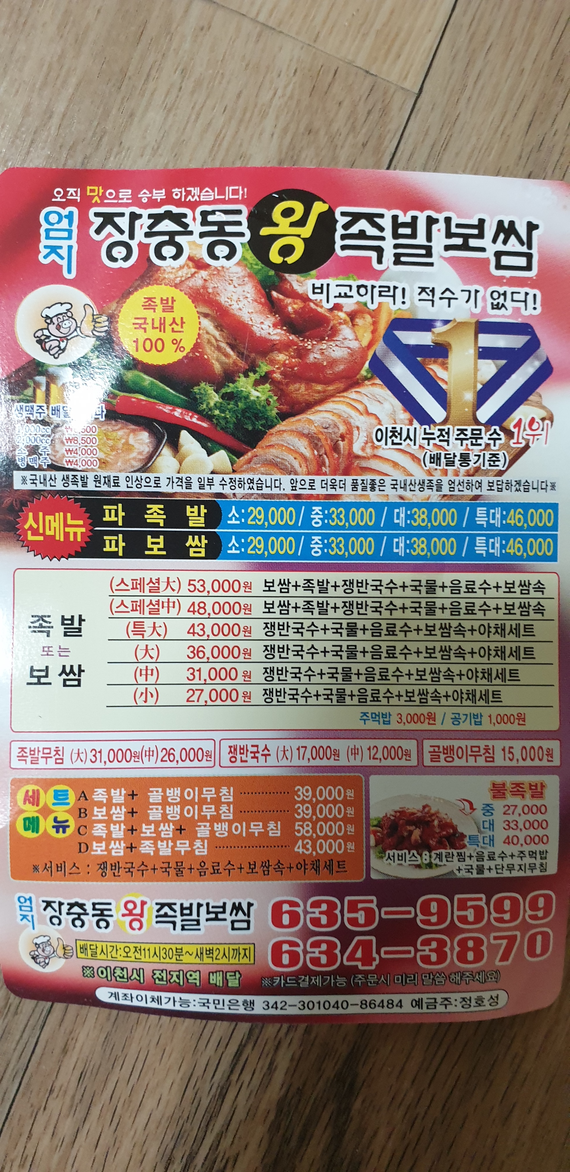 장충동엄지왕족발