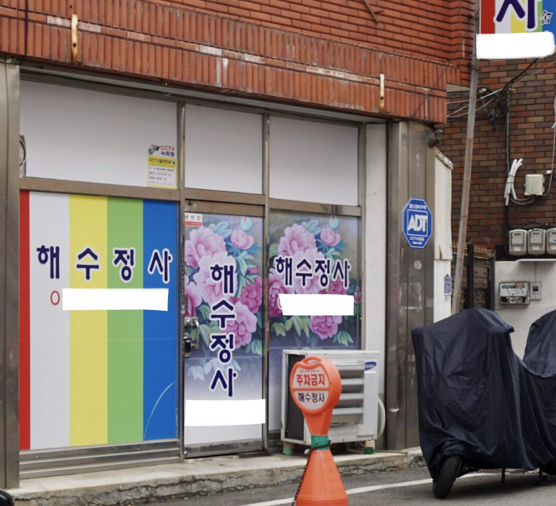 해수정사