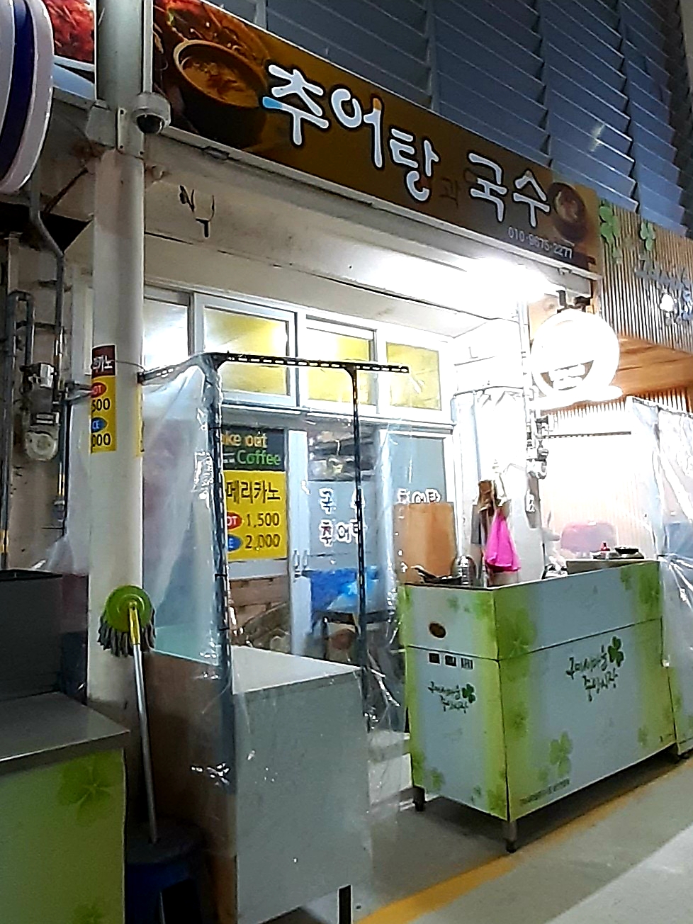 추어탕국수