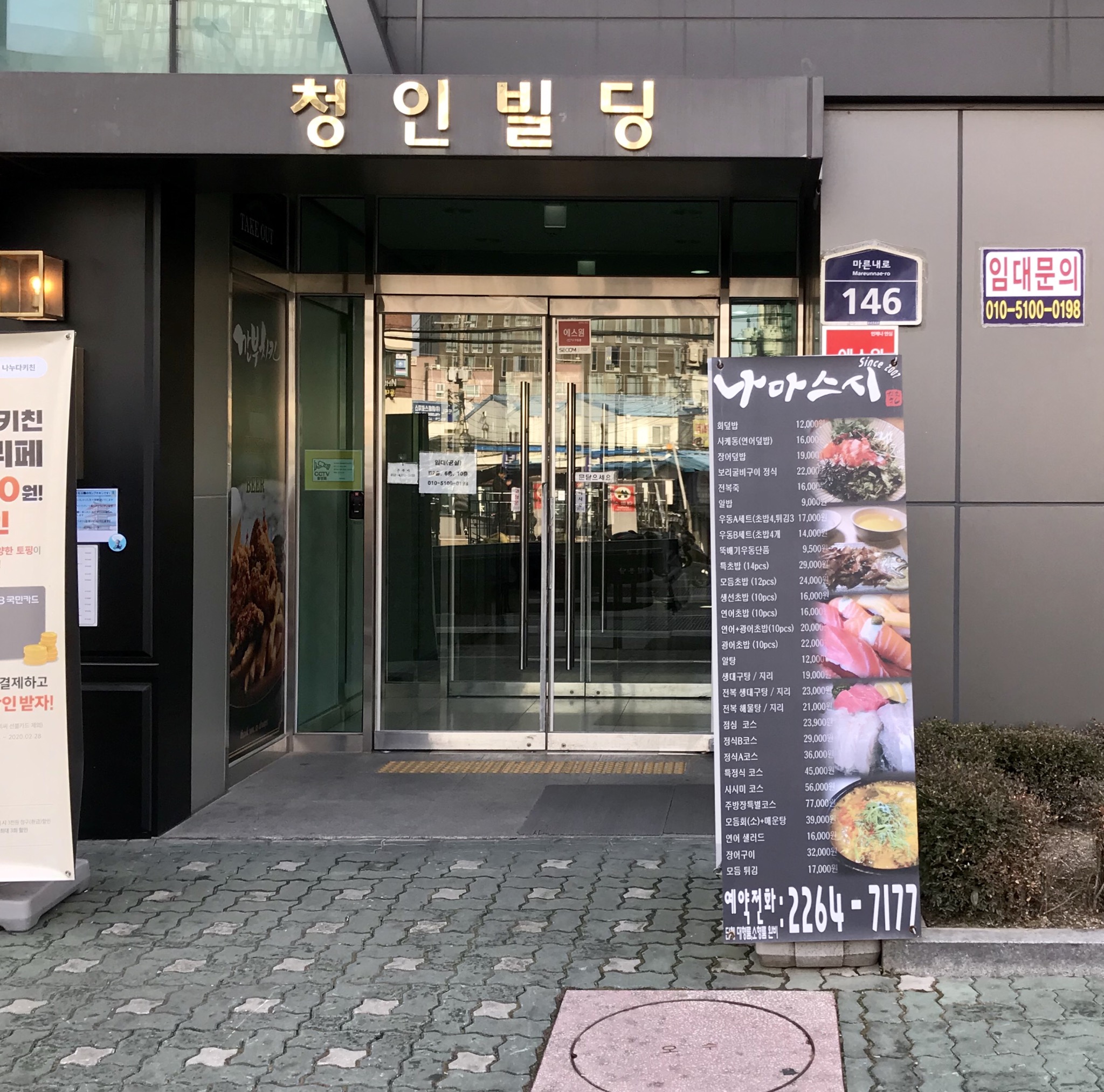 청인빌딩