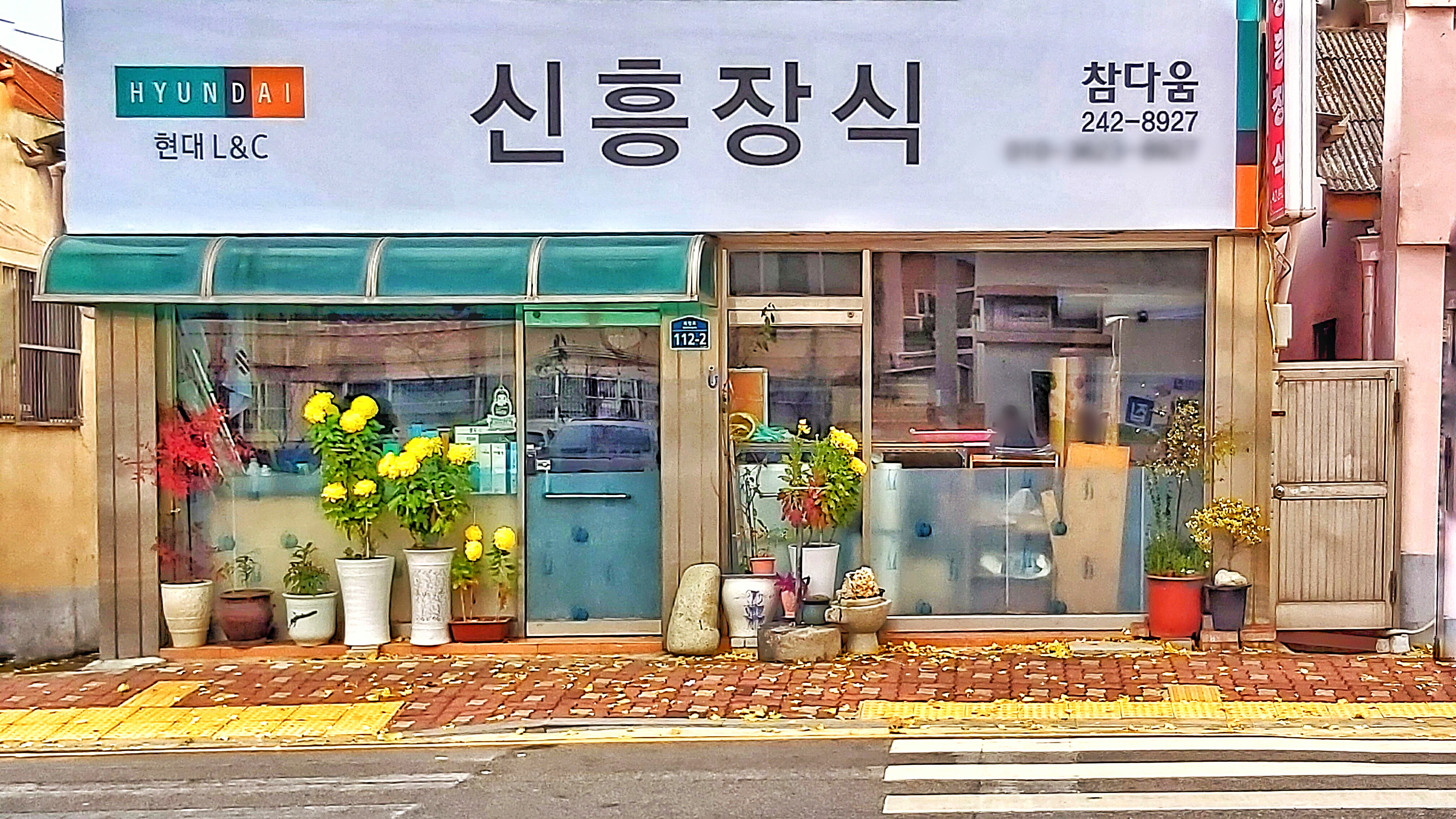 한화L&C 신흥장식