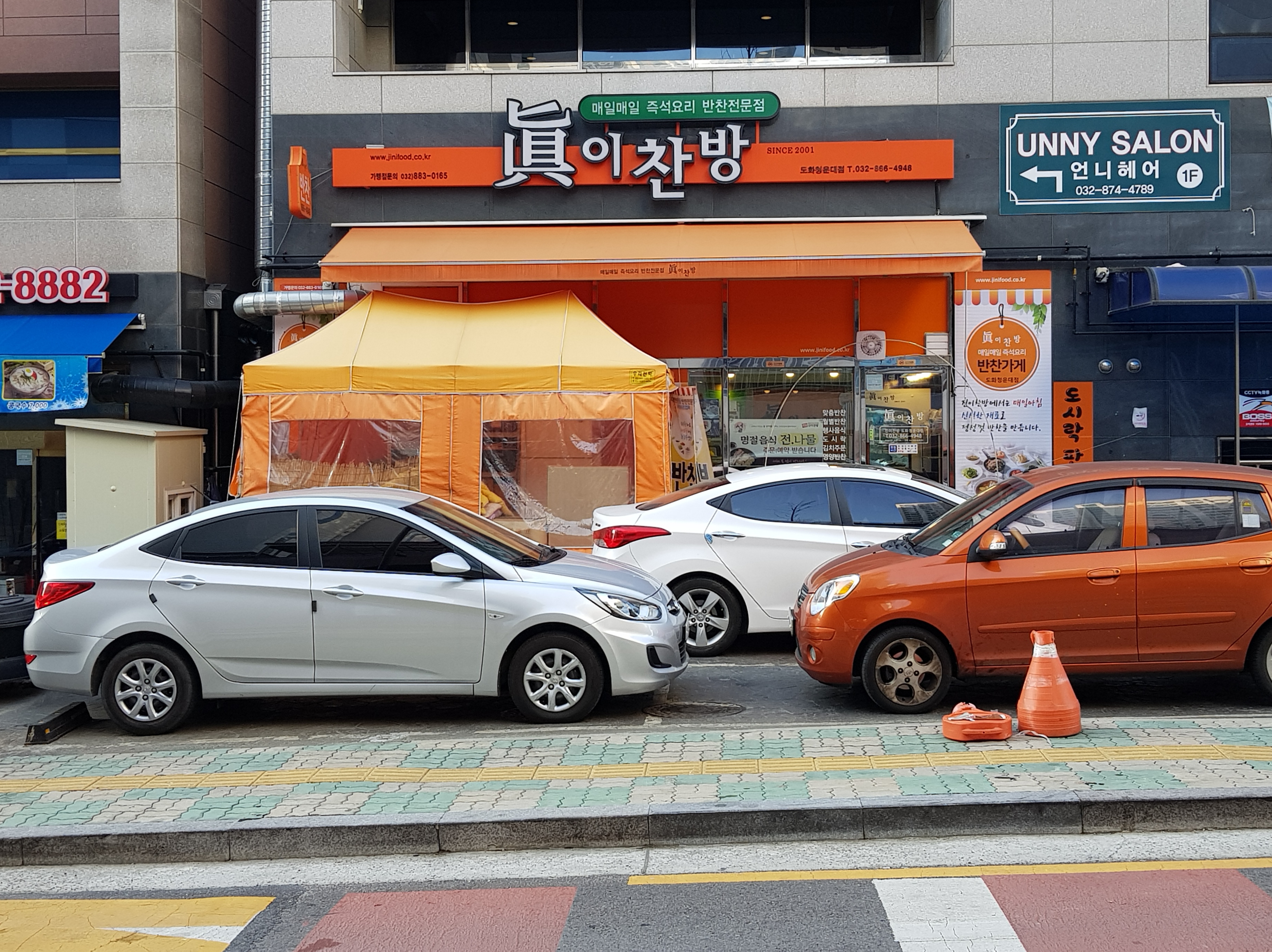 진이찬방 청운대점