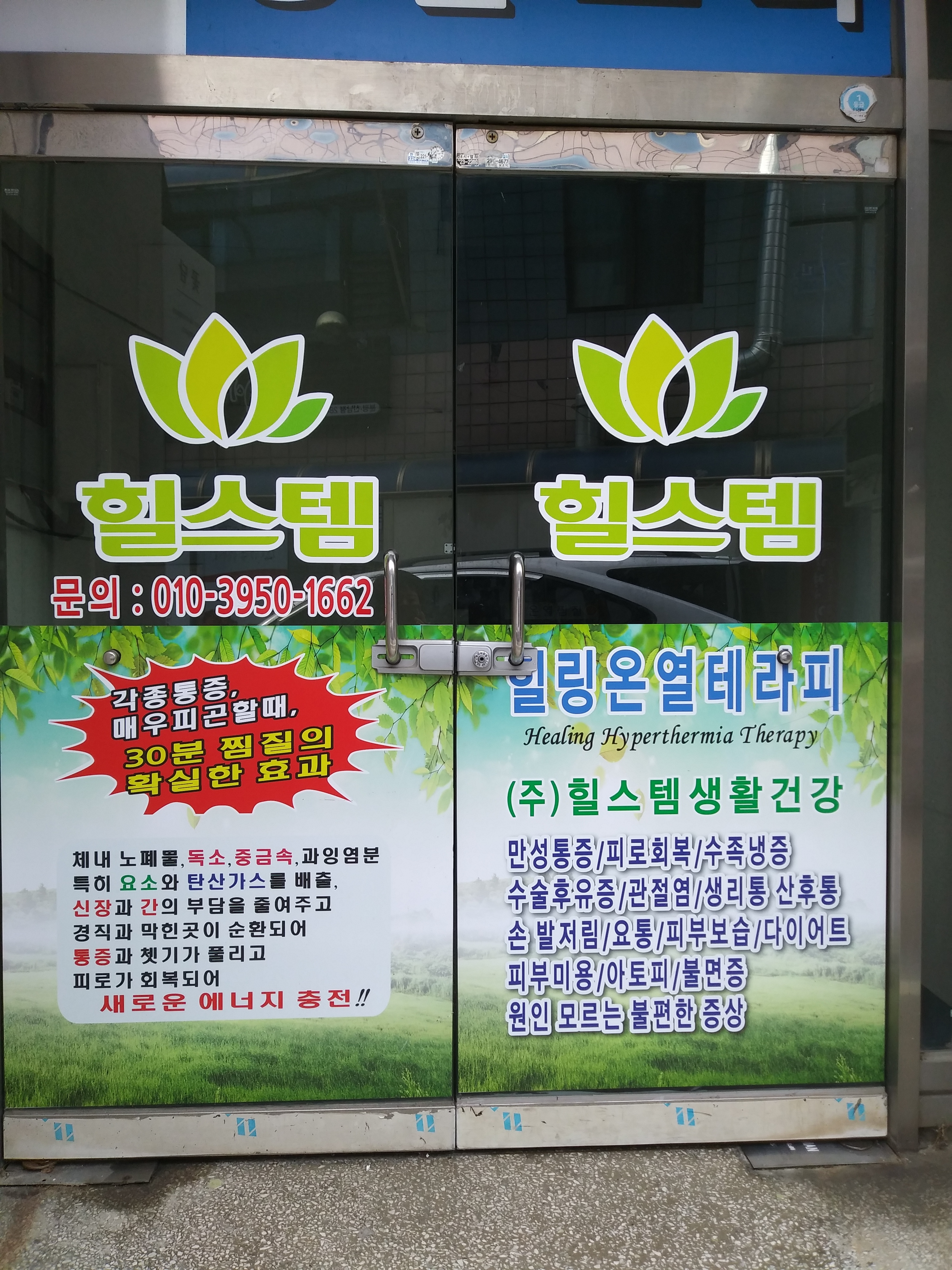 힐스템 분평센터