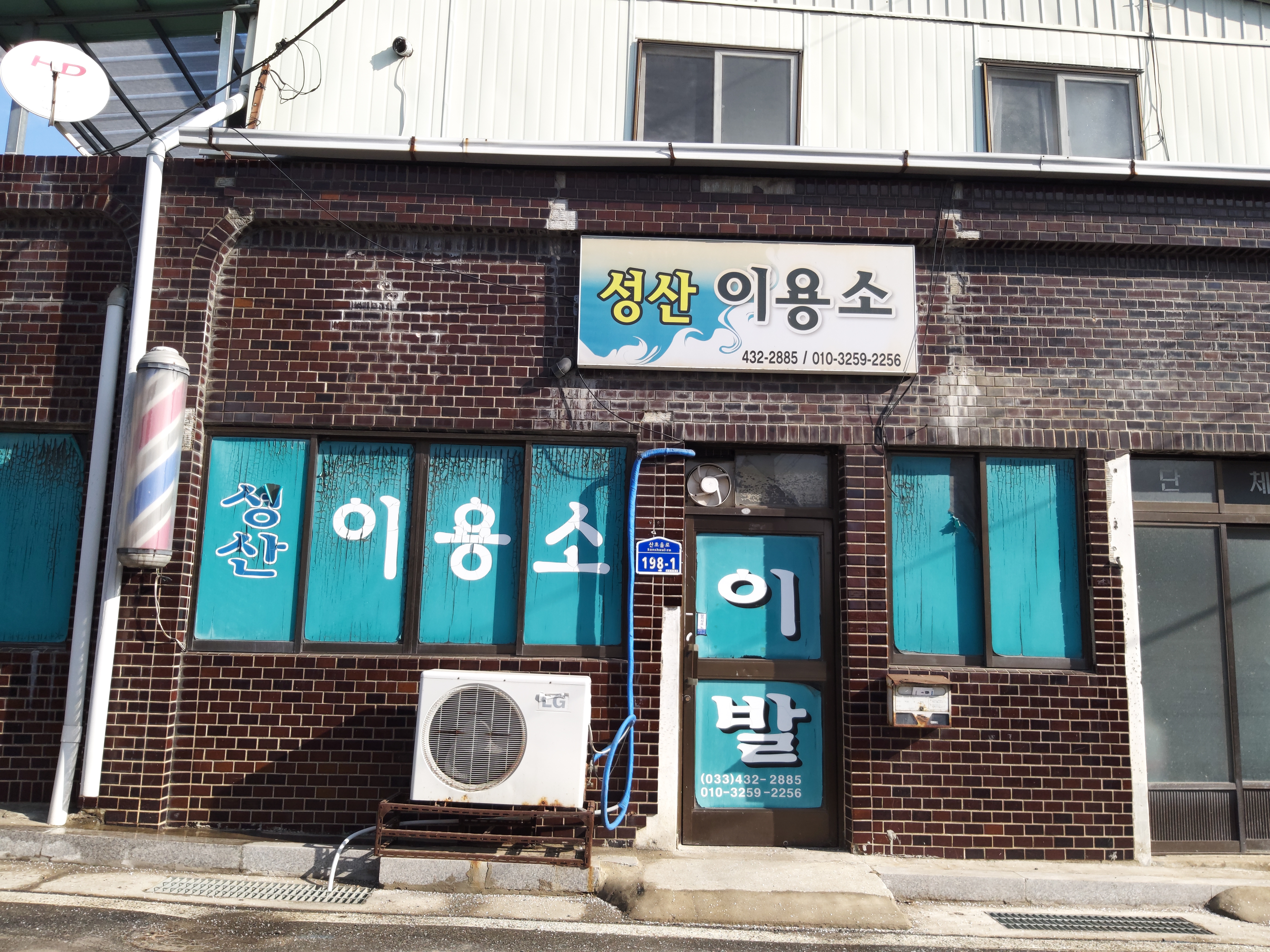 성산이용소
